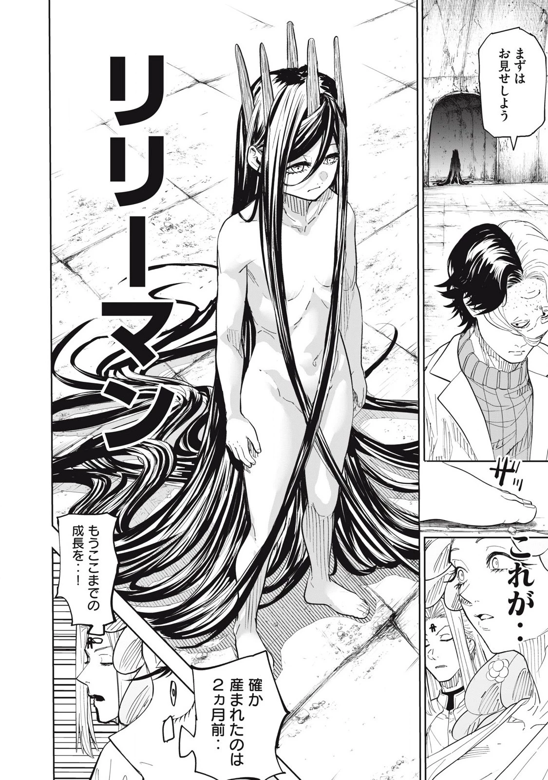 リリーメン 第92話 - 14