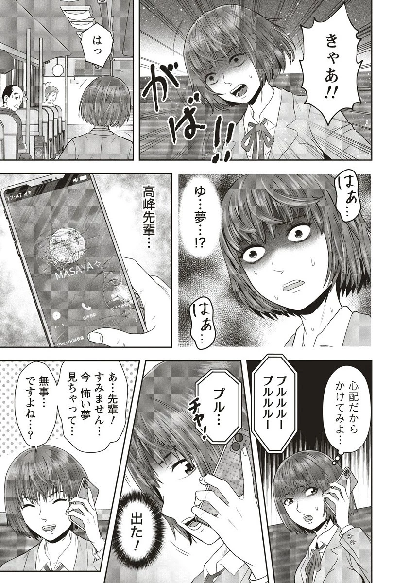 私をフォローしないで ―死が感染るSNS― 第7.2話 - 11