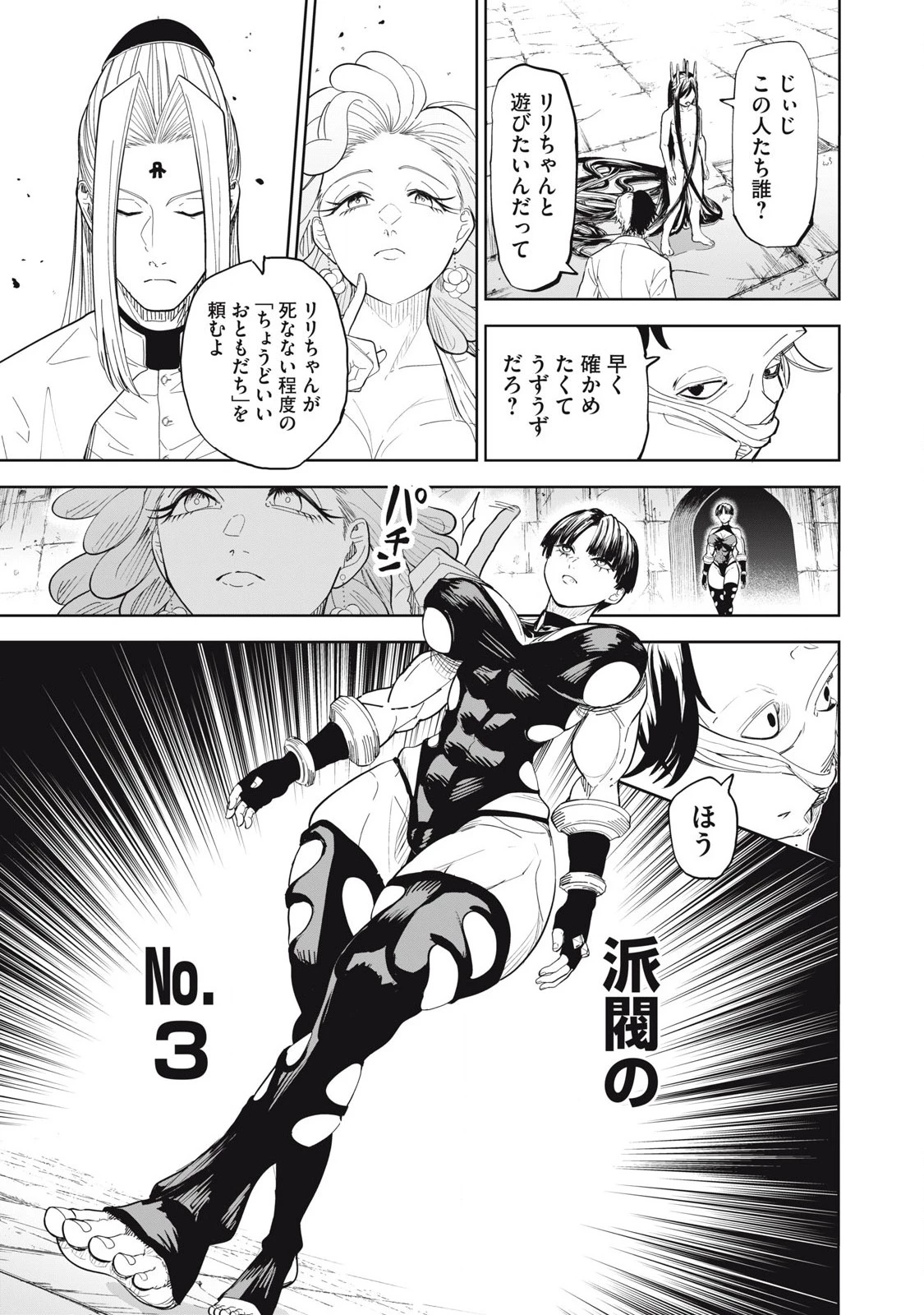 リリーメン 第92話 - 15