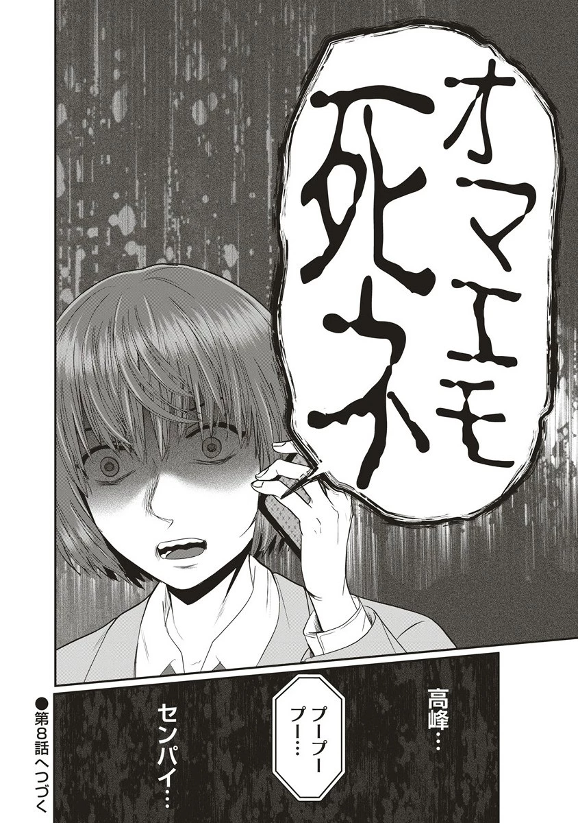 私をフォローしないで ―死が感染るSNS― 第7.2話 - 12