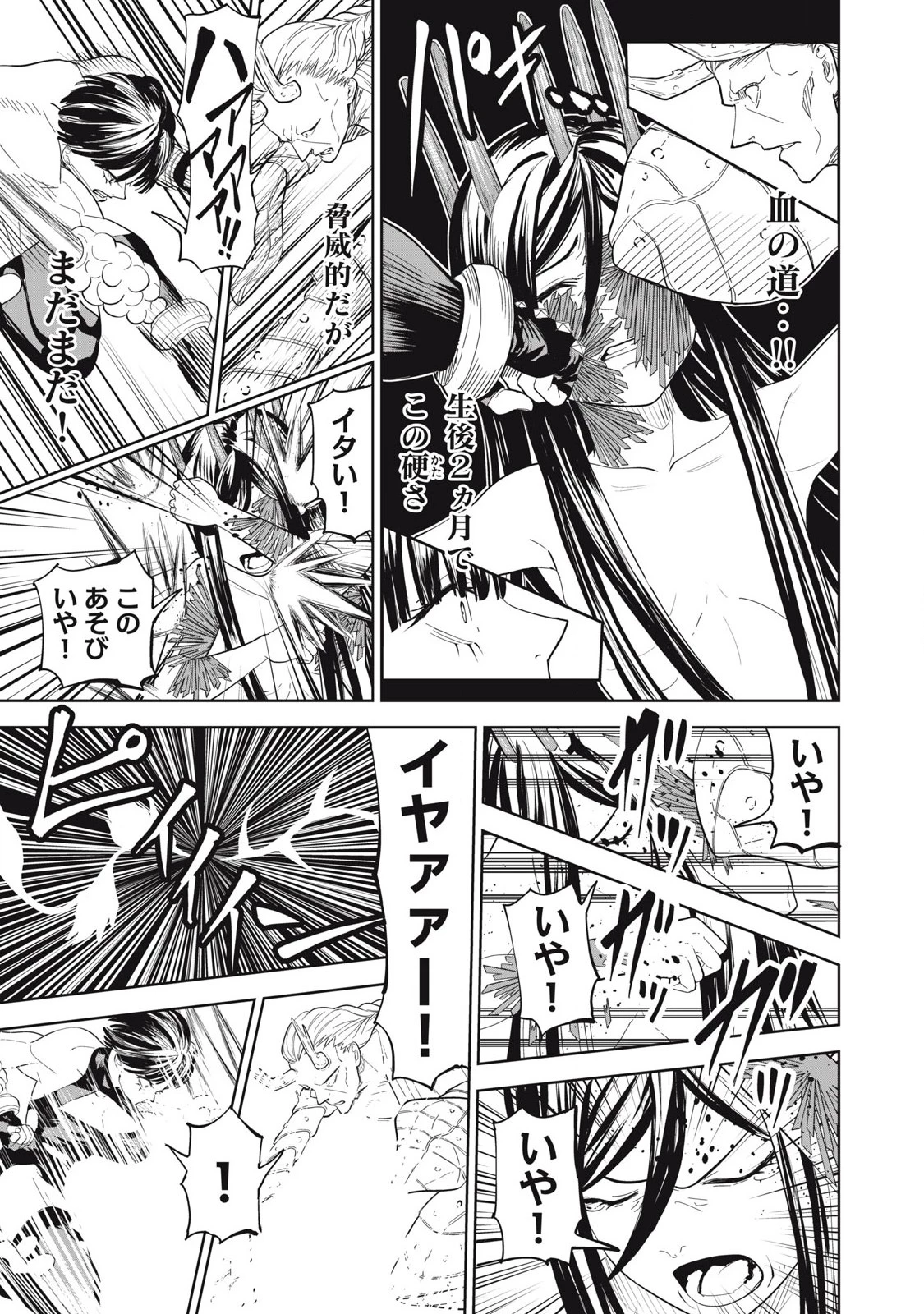 リリーメン 第92話 - 19