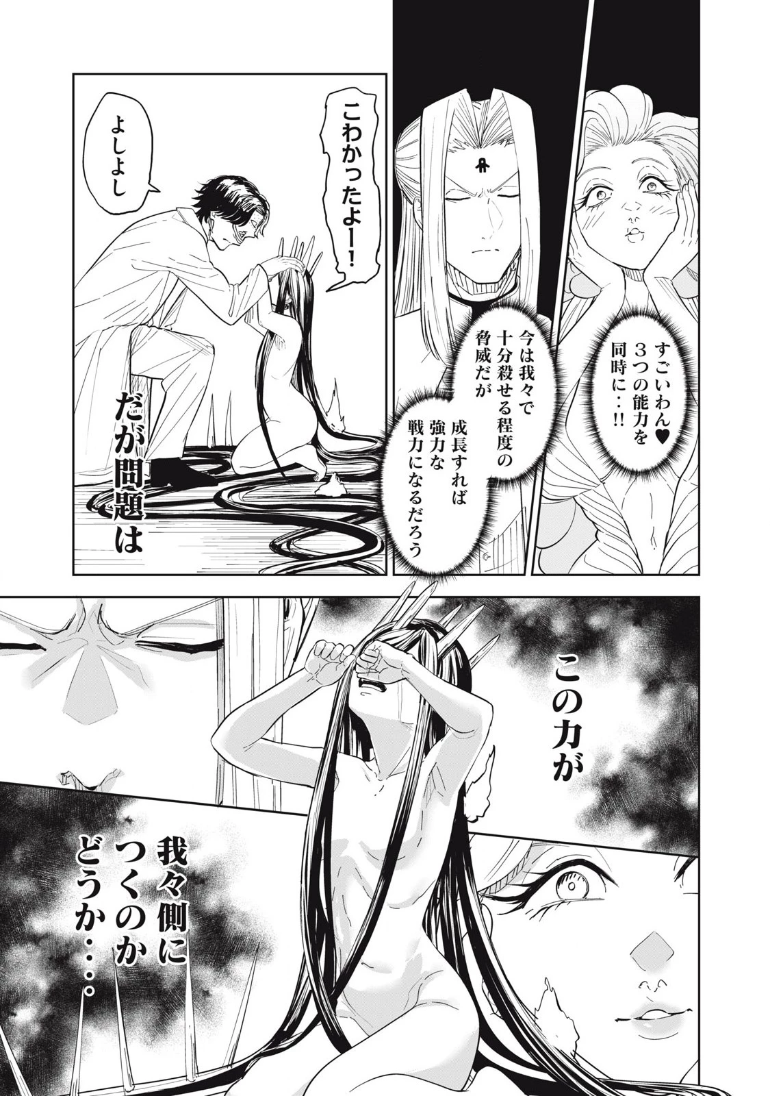 リリーメン 第92話 - 21