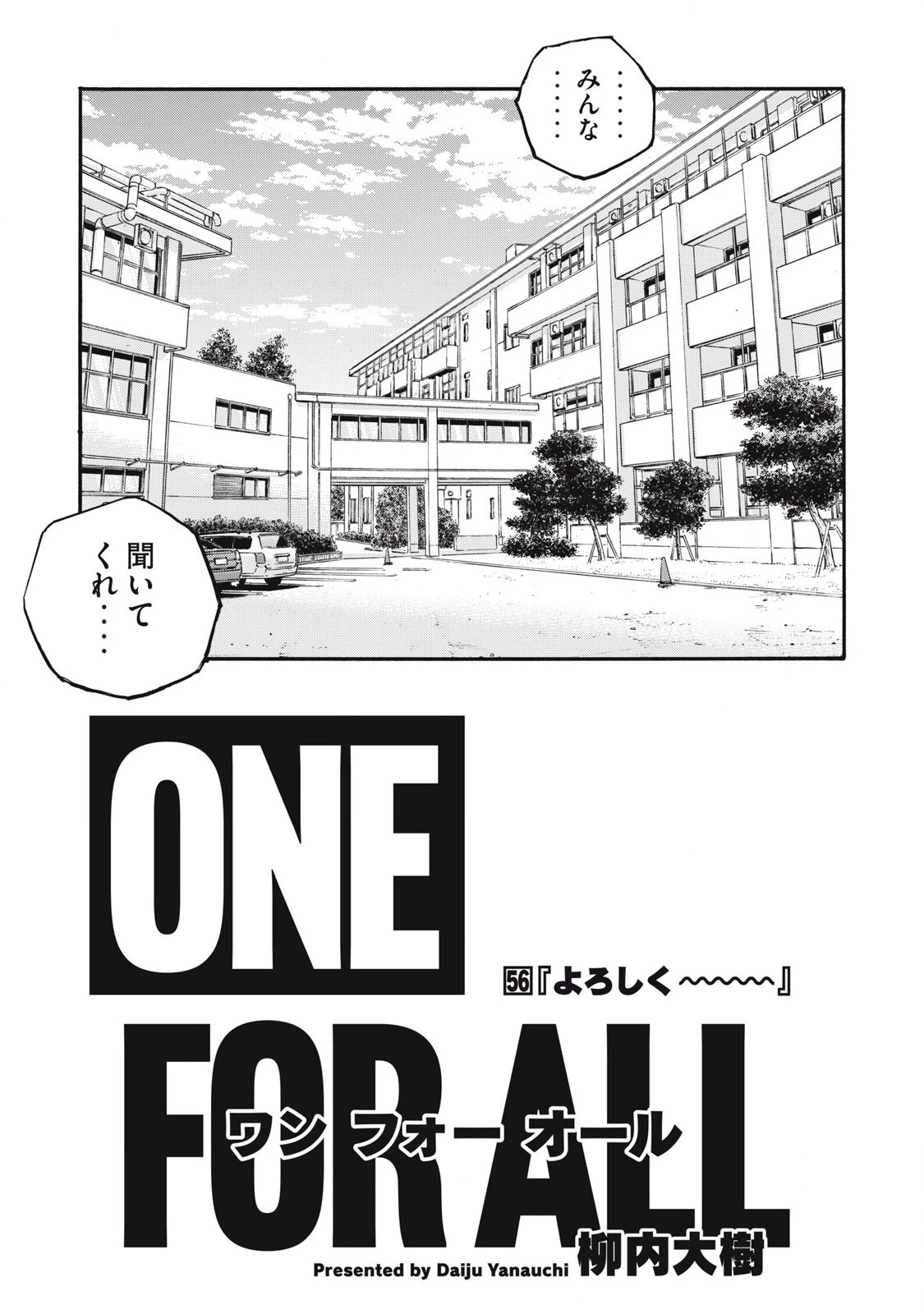 ワンフォーオール 第56話 - 1