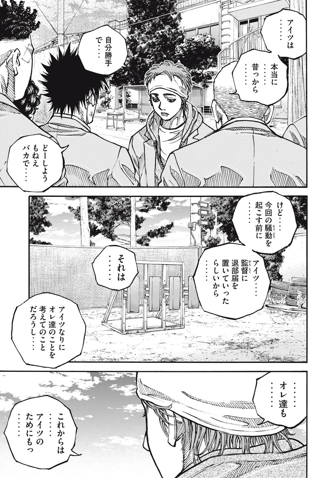 ワンフォーオール 第56話 - 3