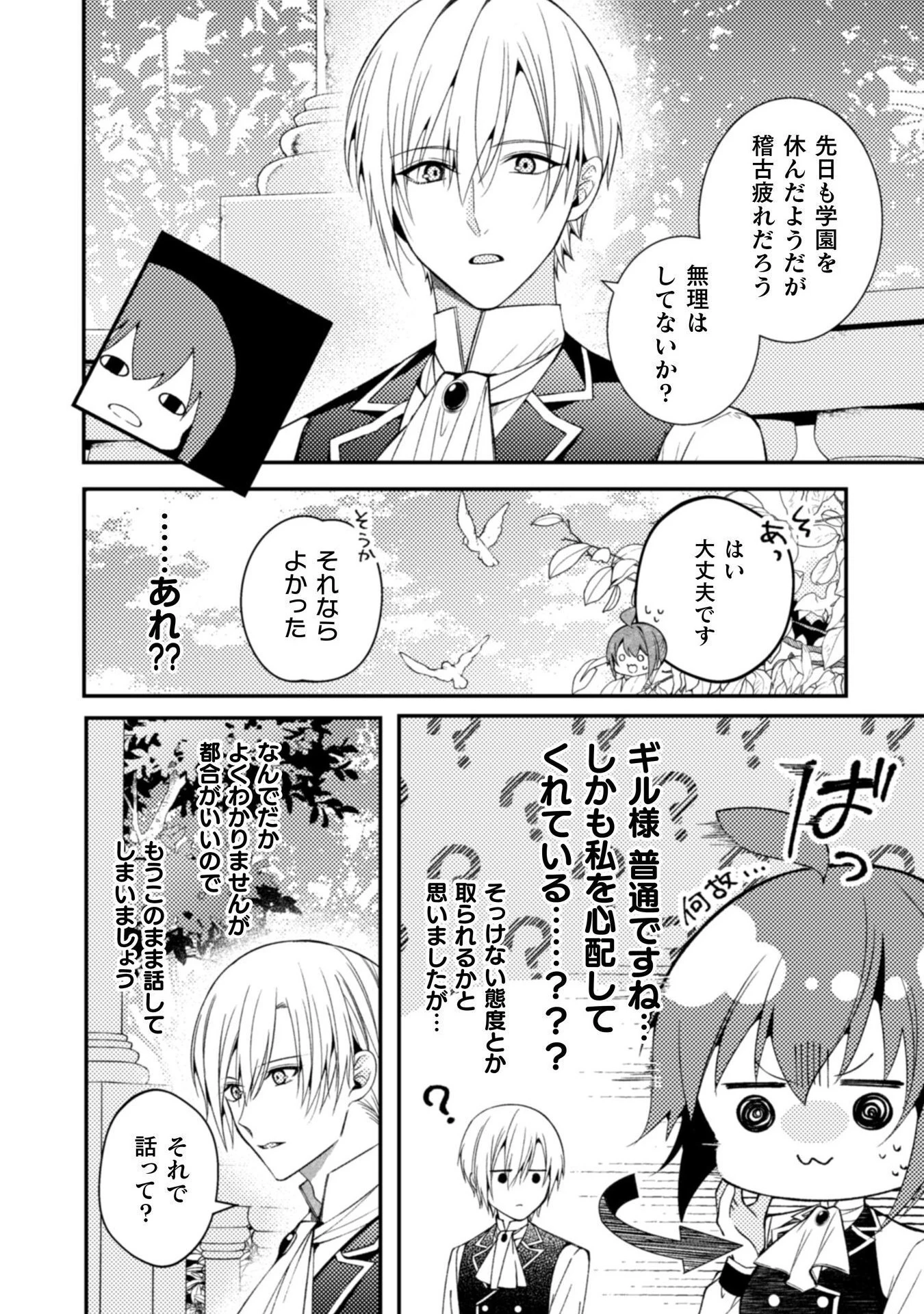 『理想の花嫁を探して幸せにして差し上げます』と言ったら、そっけなかった婚約者が何故か関わってきますが、花嫁斡旋頑張ります 第8話 - 3