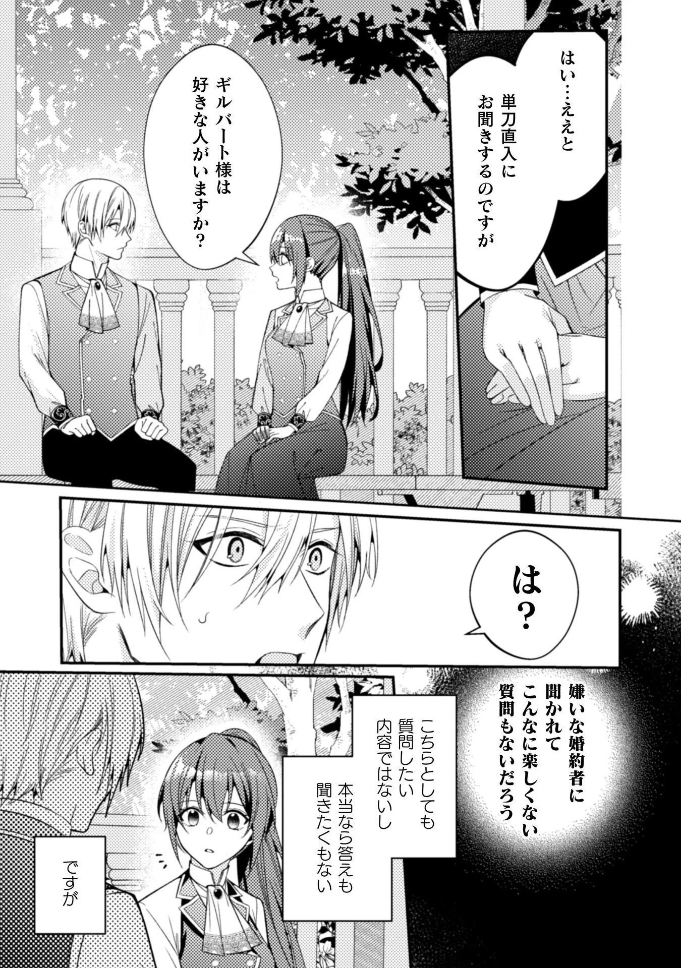 『理想の花嫁を探して幸せにして差し上げます』と言ったら、そっけなかった婚約者が何故か関わってきますが、花嫁斡旋頑張ります 第8話 - 4