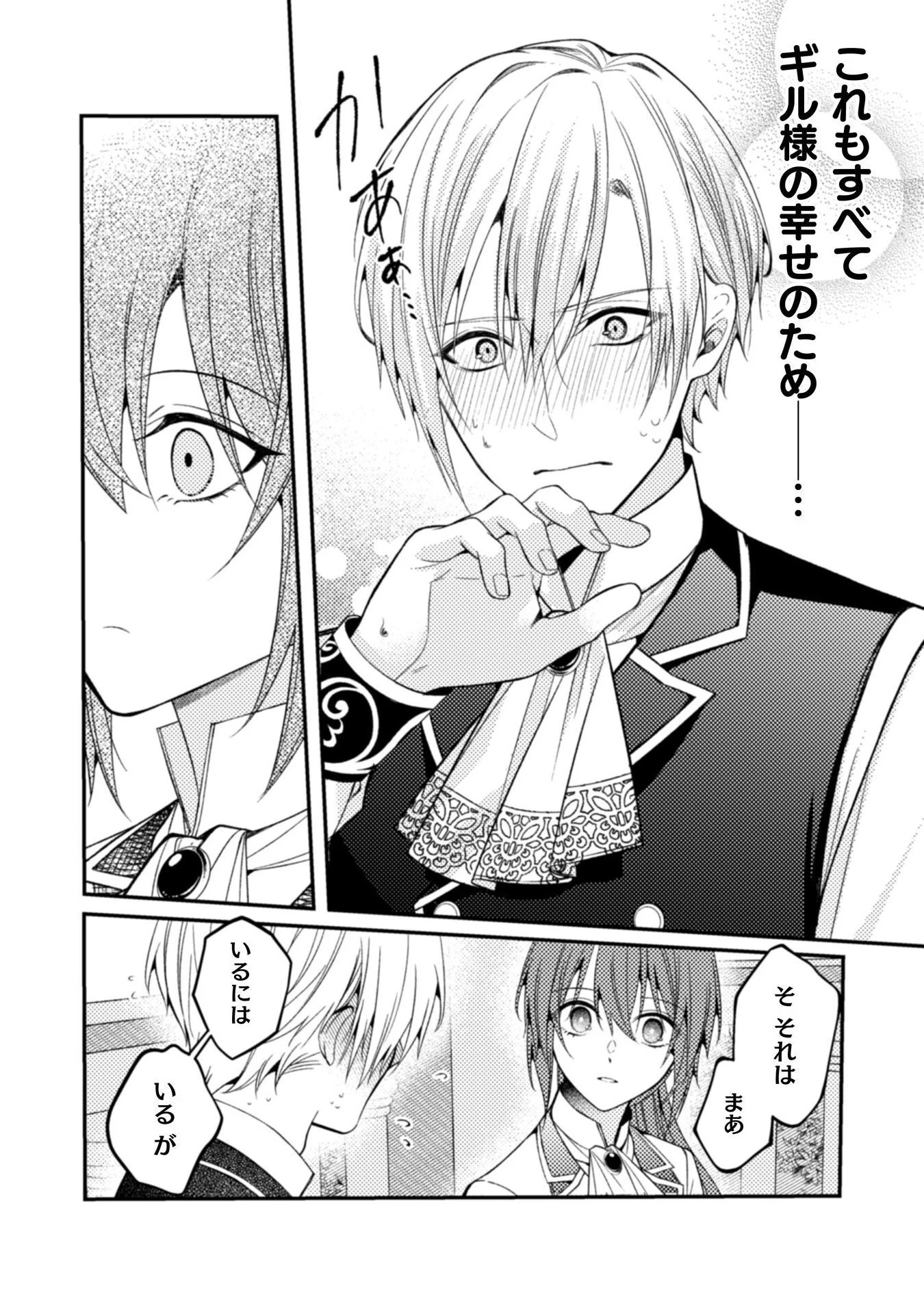 『理想の花嫁を探して幸せにして差し上げます』と言ったら、そっけなかった婚約者が何故か関わってきますが、花嫁斡旋頑張ります 第8話 - 5