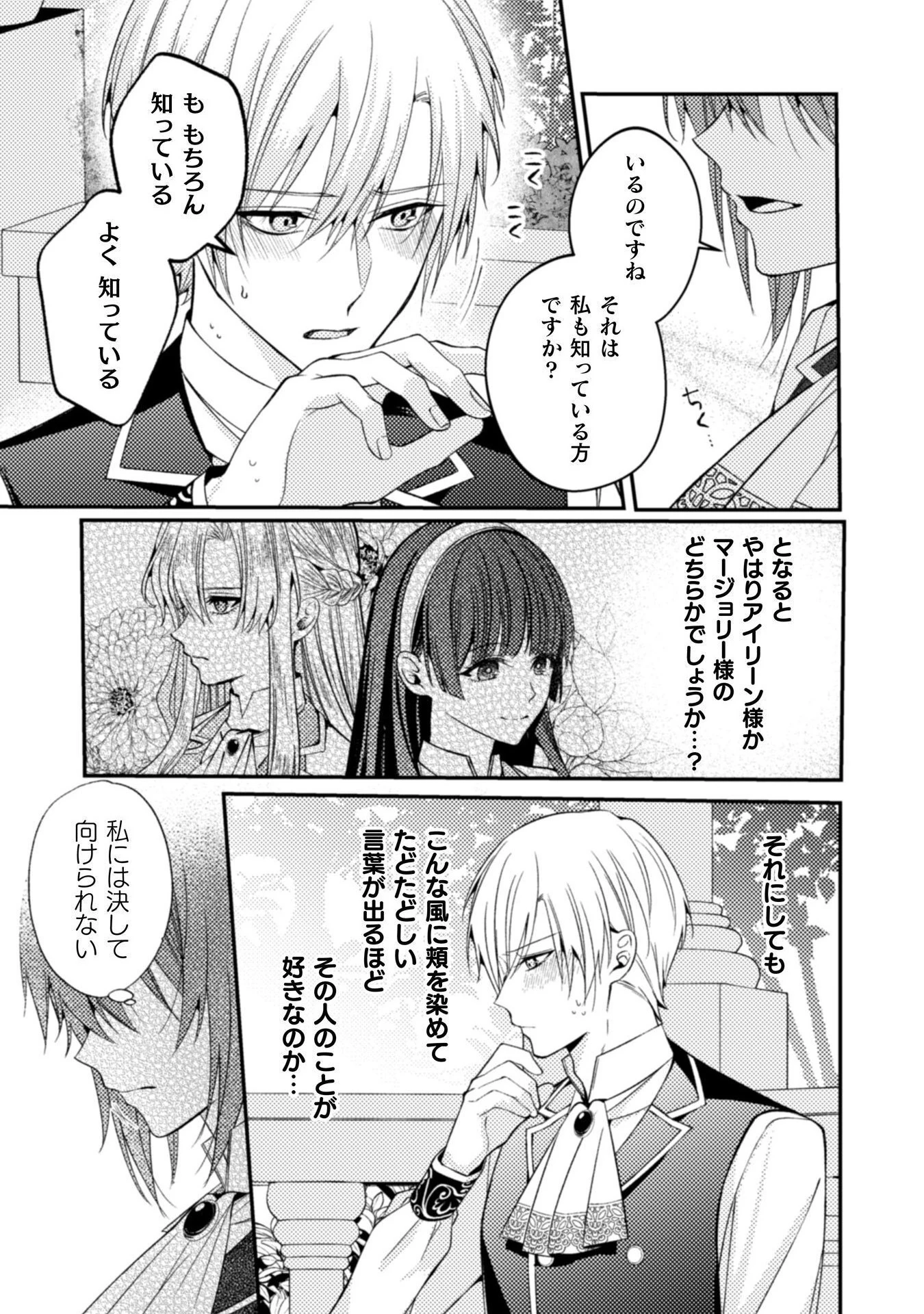 『理想の花嫁を探して幸せにして差し上げます』と言ったら、そっけなかった婚約者が何故か関わってきますが、花嫁斡旋頑張ります 第8話 - 6