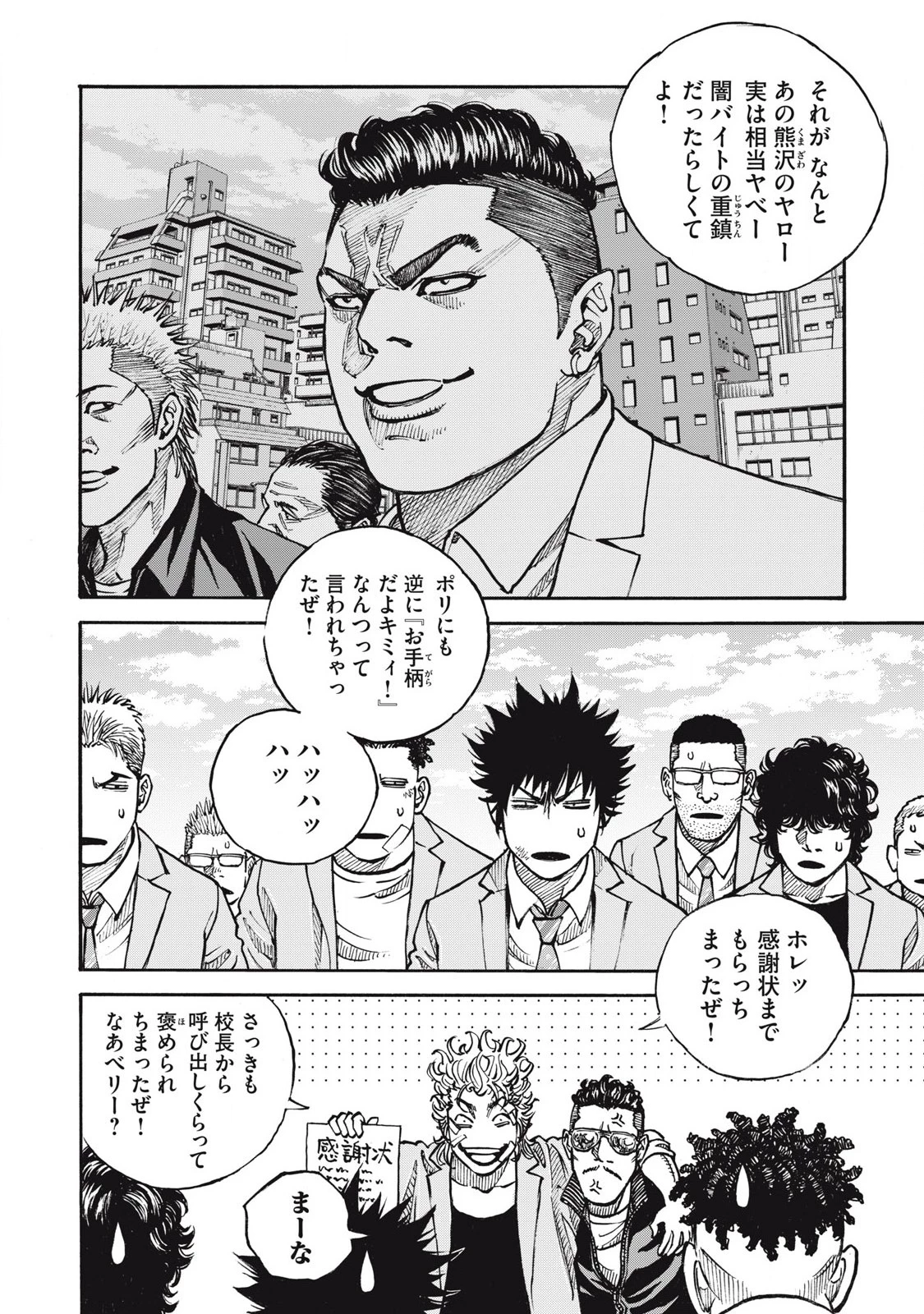 ワンフォーオール 第56話 - 8