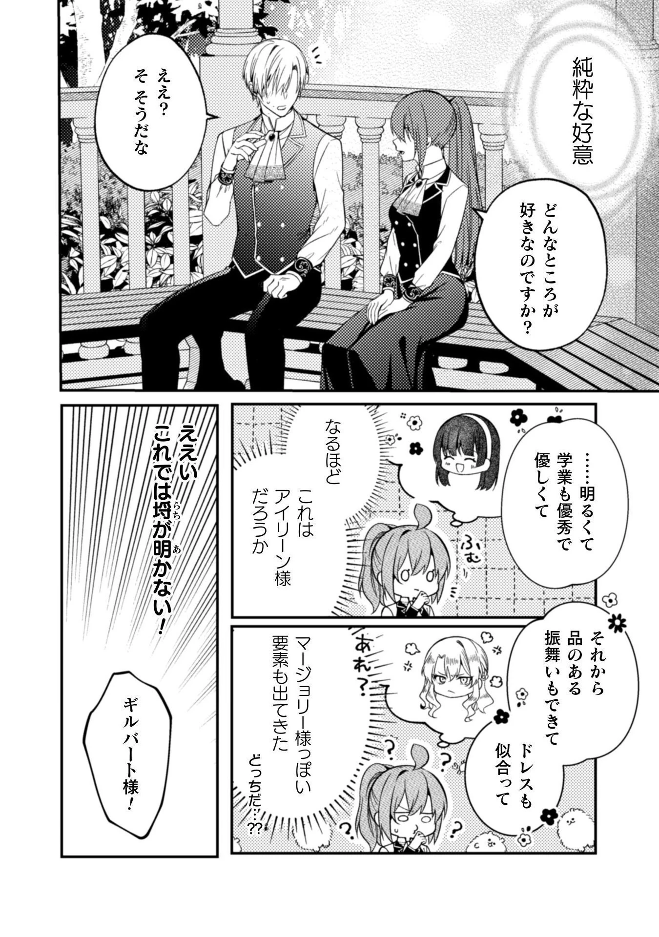 『理想の花嫁を探して幸せにして差し上げます』と言ったら、そっけなかった婚約者が何故か関わってきますが、花嫁斡旋頑張ります 第8話 - 7