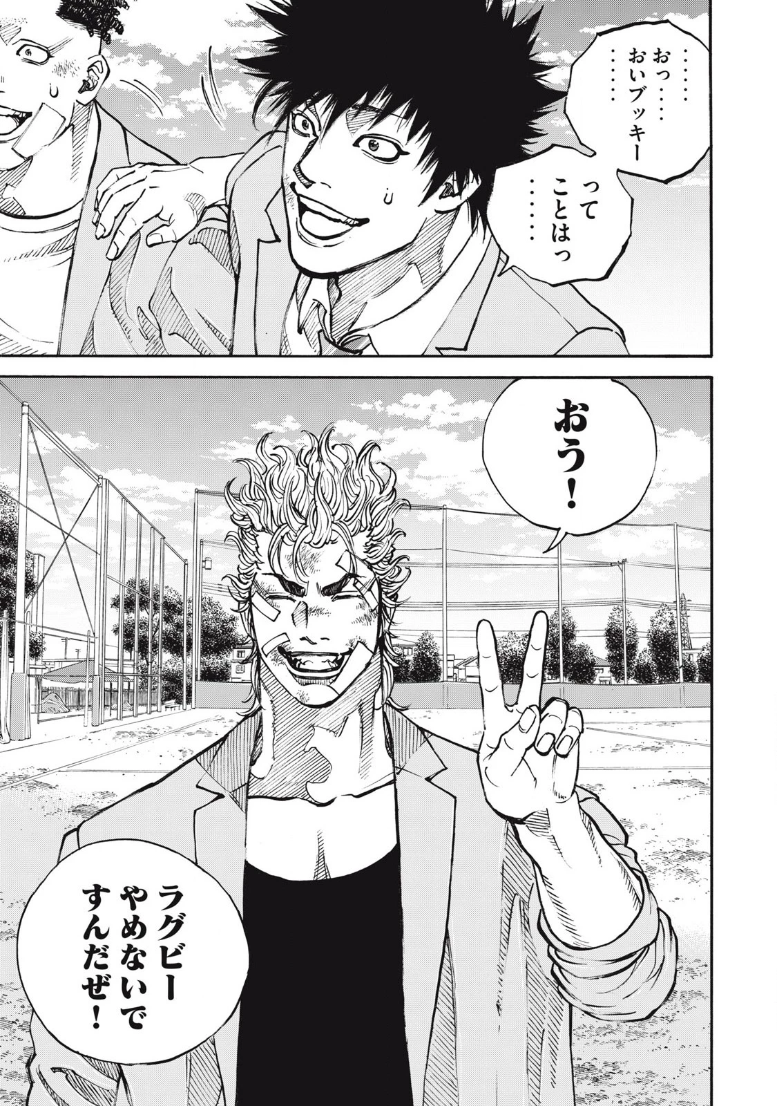 ワンフォーオール 第56話 - 9
