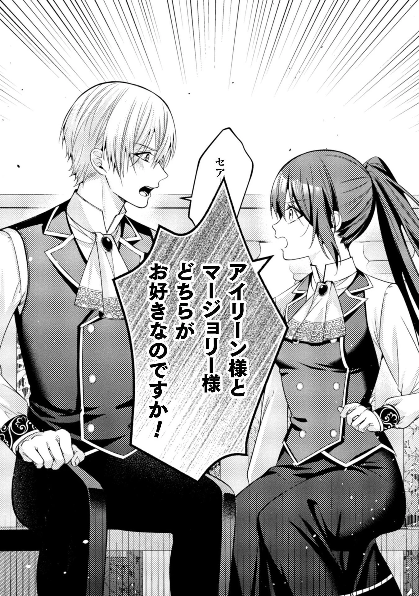 『理想の花嫁を探して幸せにして差し上げます』と言ったら、そっけなかった婚約者が何故か関わってきますが、花嫁斡旋頑張ります 第8話 - 9