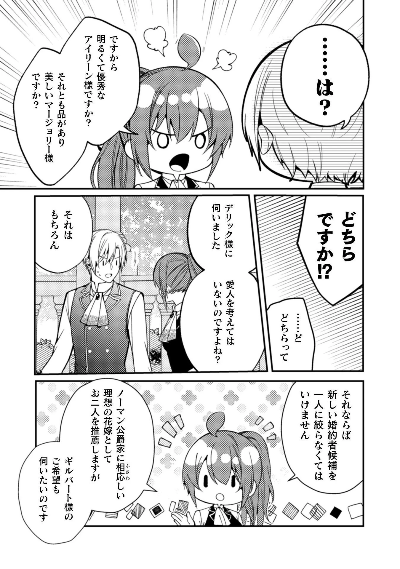 『理想の花嫁を探して幸せにして差し上げます』と言ったら、そっけなかった婚約者が何故か関わってきますが、花嫁斡旋頑張ります 第8話 - 10