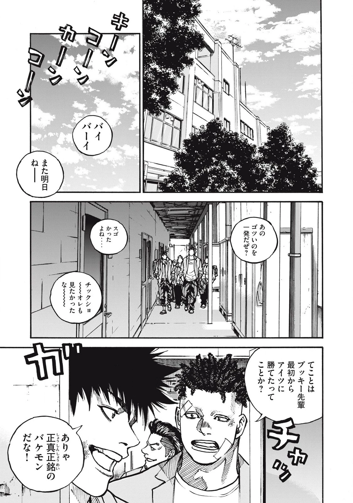 ワンフォーオール 第56話 - 13