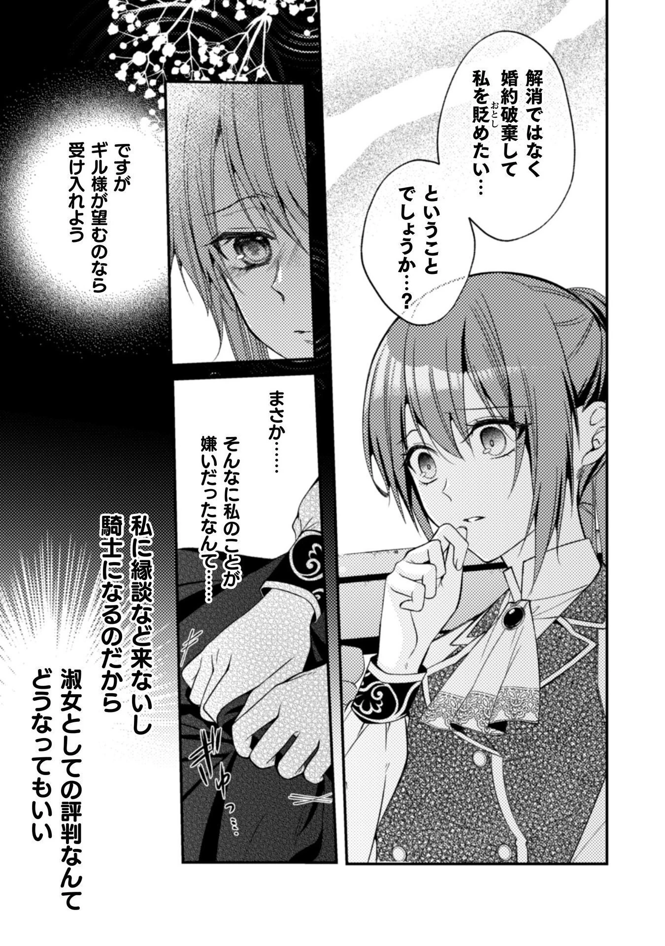 『理想の花嫁を探して幸せにして差し上げます』と言ったら、そっけなかった婚約者が何故か関わってきますが、花嫁斡旋頑張ります 第8話 - 14