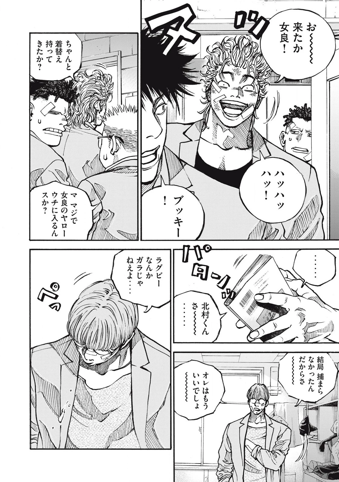 ワンフォーオール 第56話 - 16