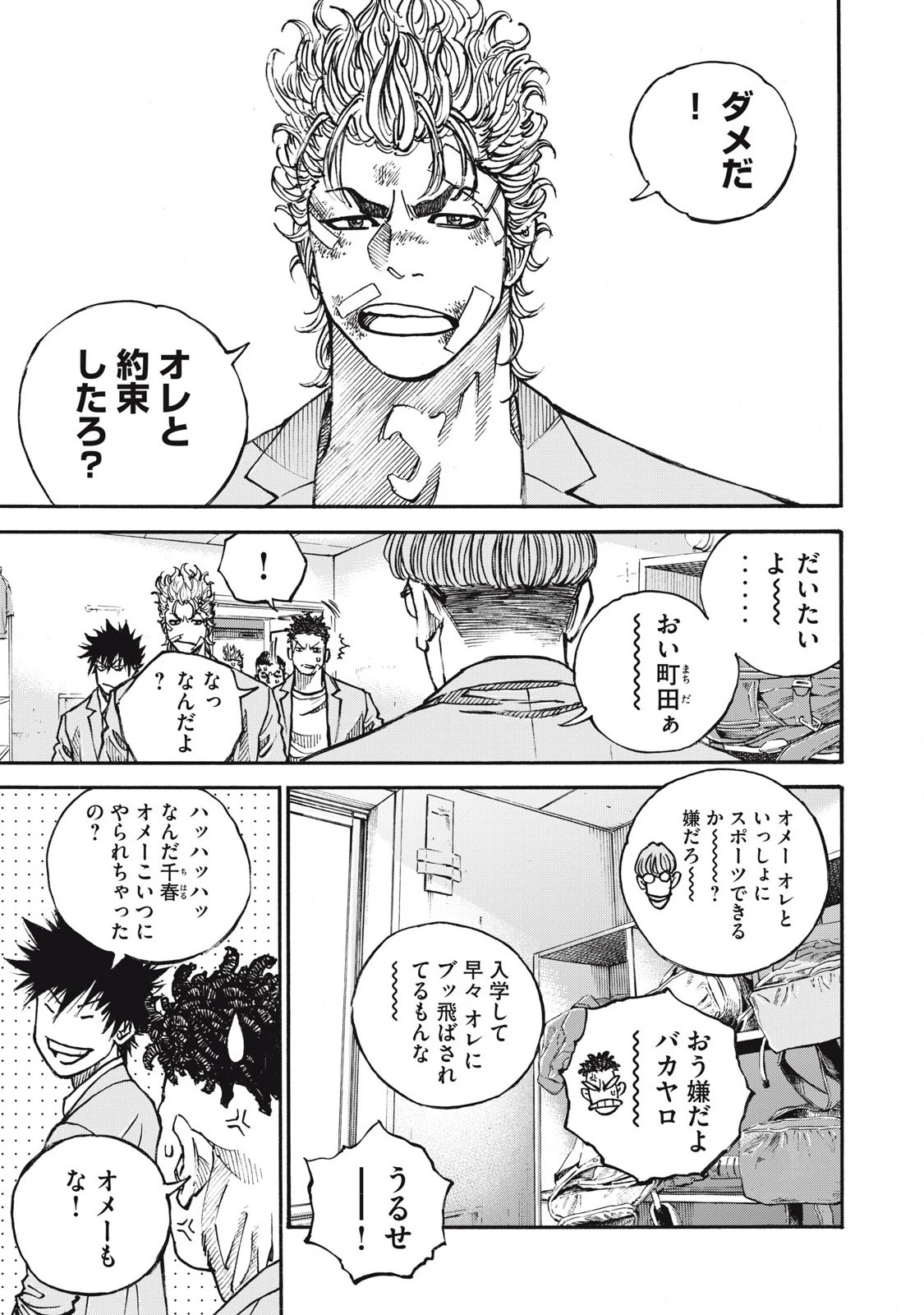 ワンフォーオール 第56話 - 17