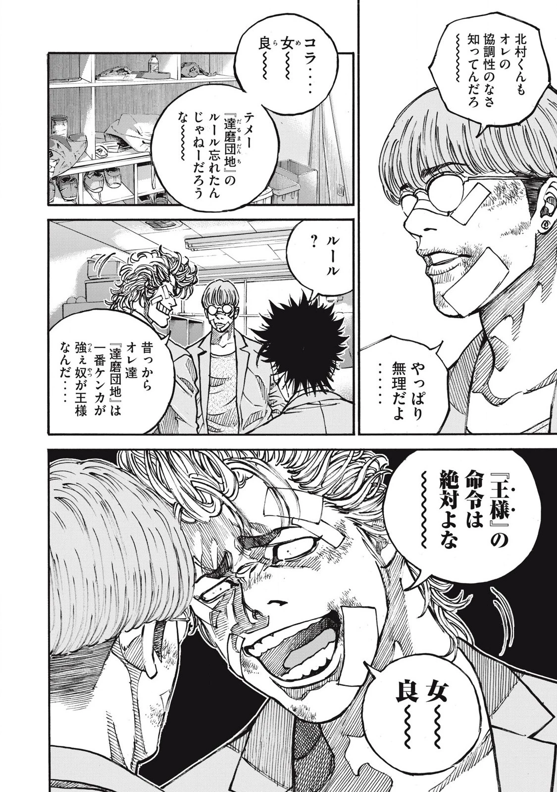 ワンフォーオール 第56話 - 18