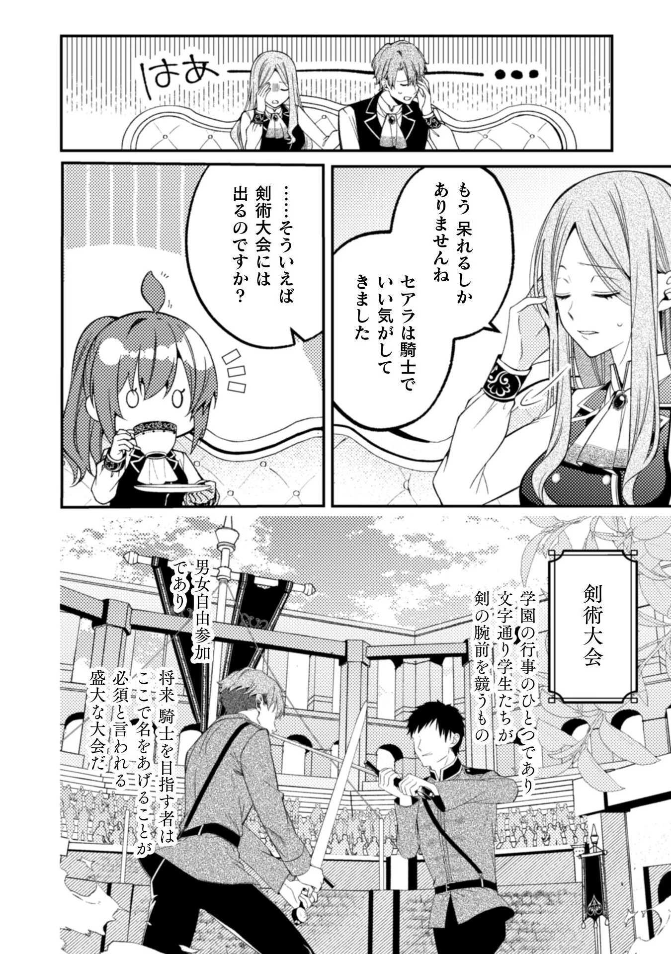 『理想の花嫁を探して幸せにして差し上げます』と言ったら、そっけなかった婚約者が何故か関わってきますが、花嫁斡旋頑張ります 第8話 - 17