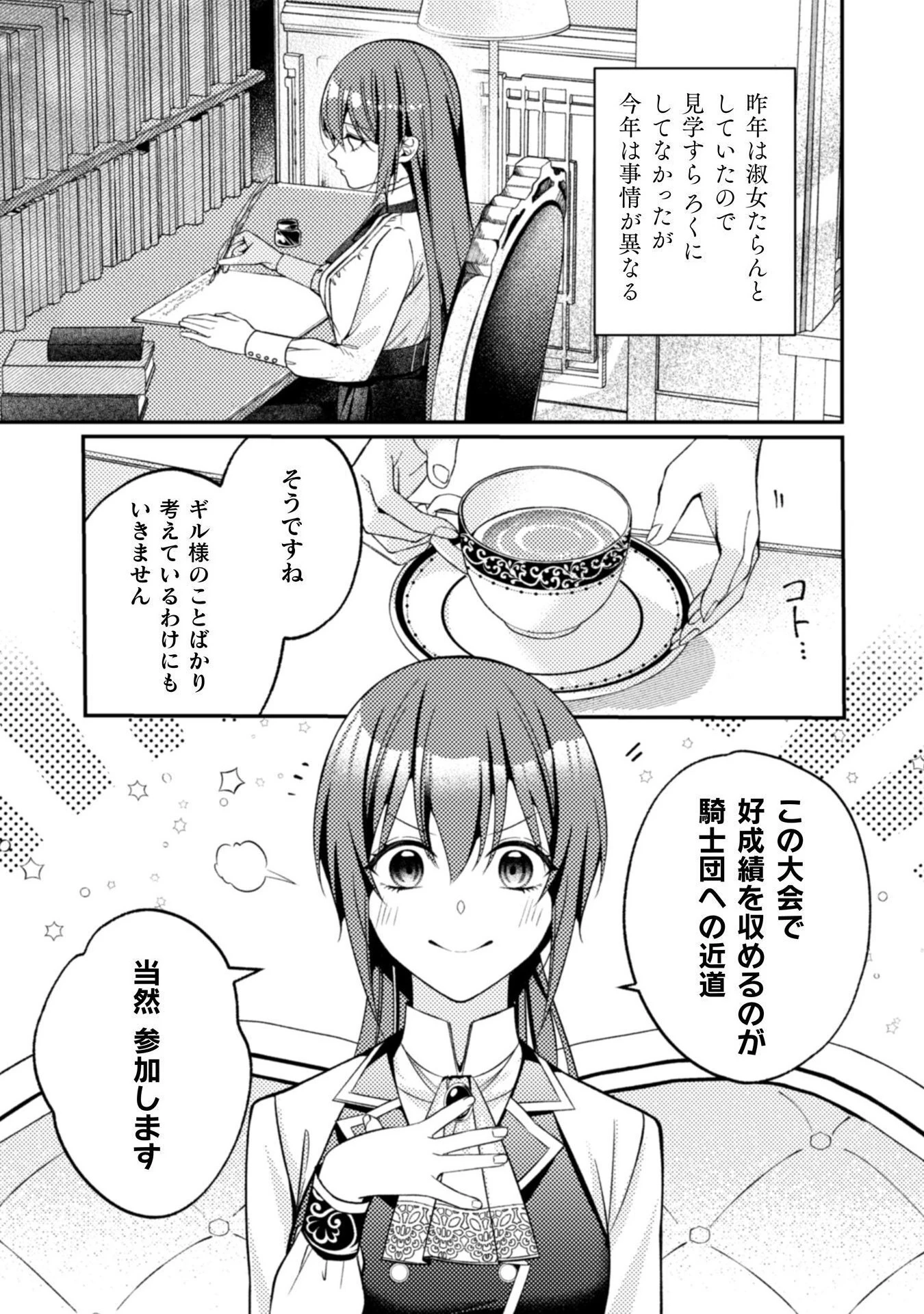 『理想の花嫁を探して幸せにして差し上げます』と言ったら、そっけなかった婚約者が何故か関わってきますが、花嫁斡旋頑張ります 第8話 - 18