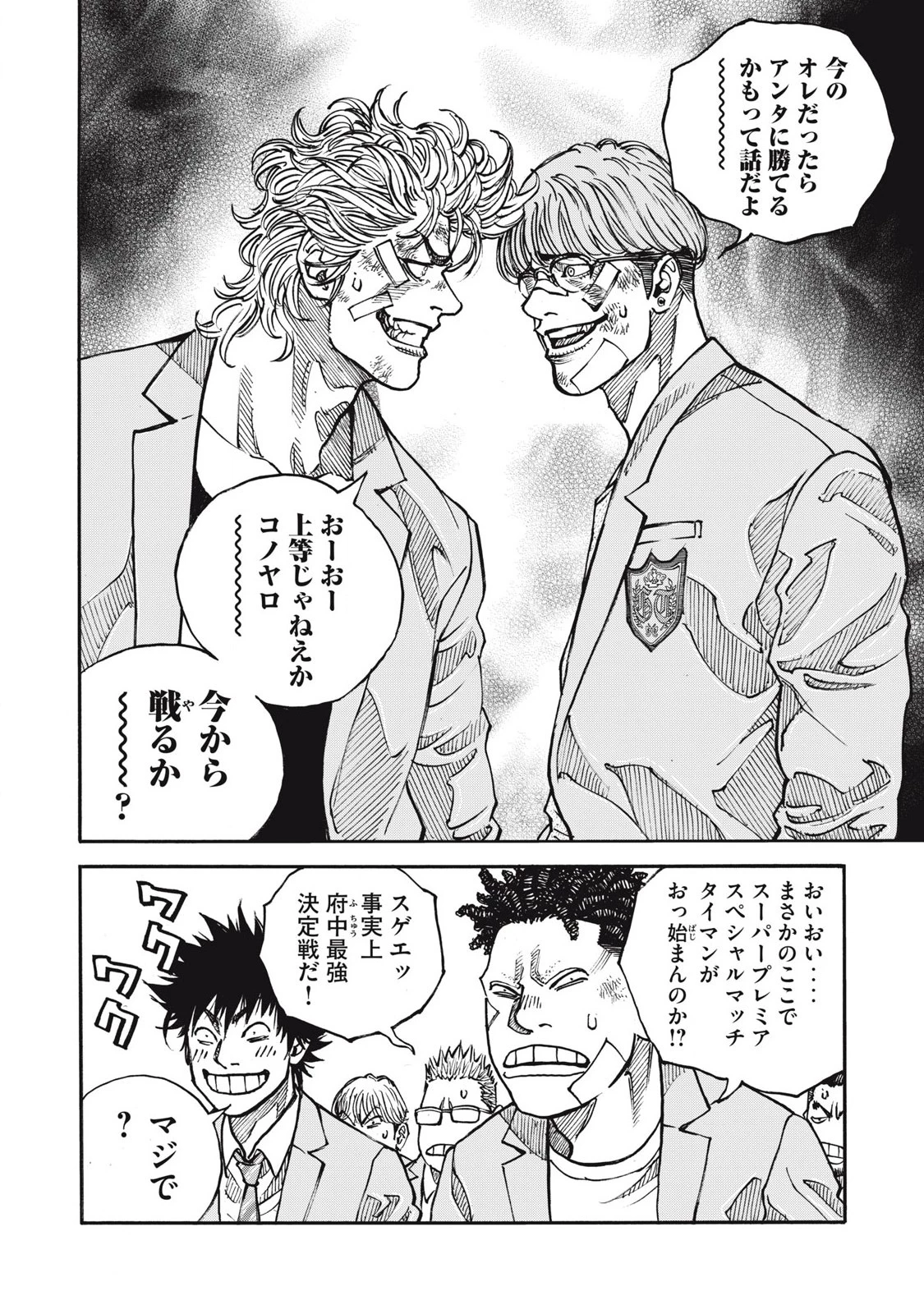 ワンフォーオール 第56話 - 20