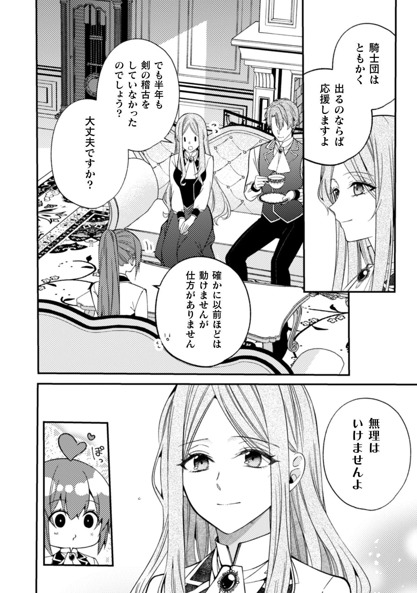 『理想の花嫁を探して幸せにして差し上げます』と言ったら、そっけなかった婚約者が何故か関わってきますが、花嫁斡旋頑張ります 第8話 - 19