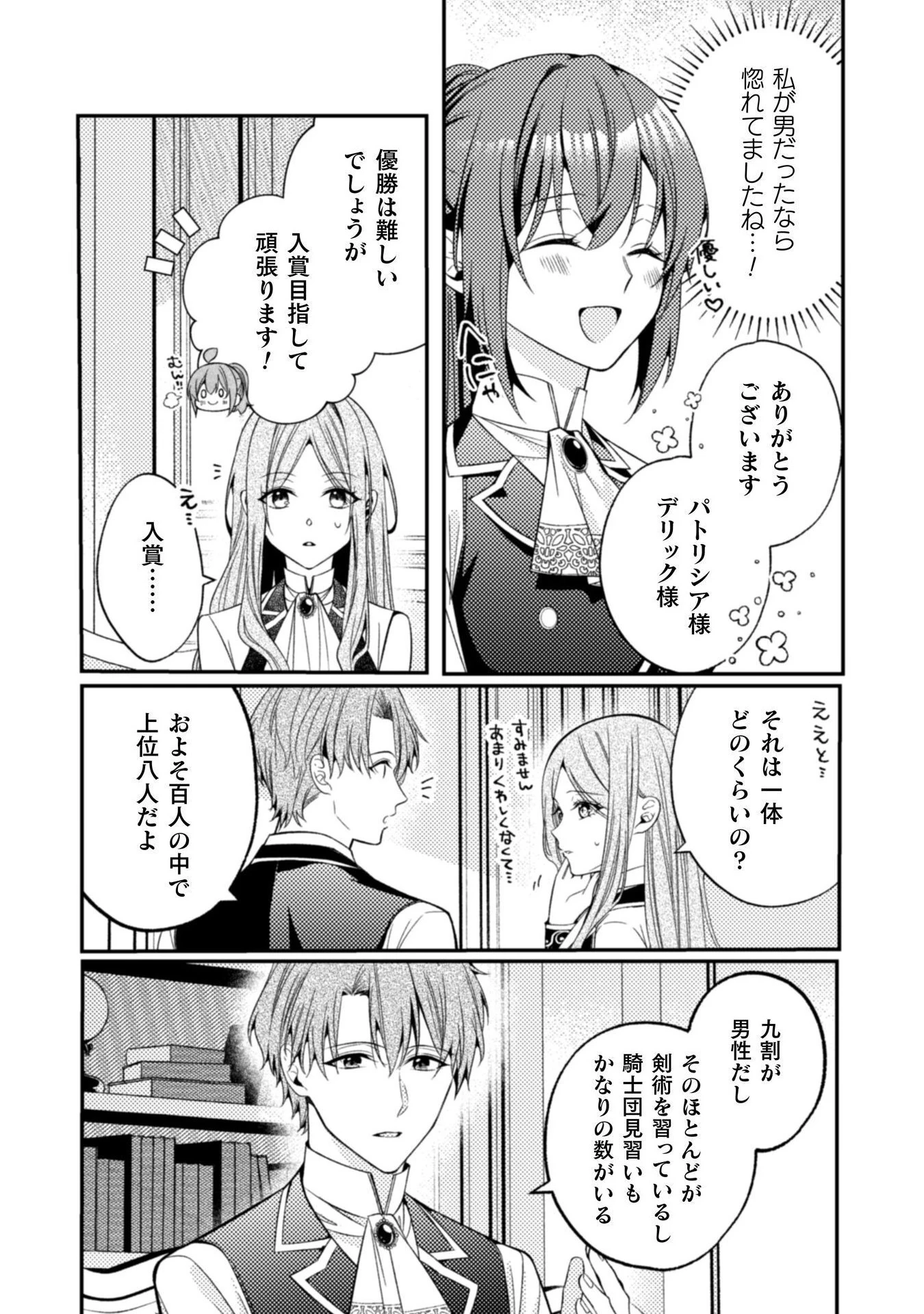 『理想の花嫁を探して幸せにして差し上げます』と言ったら、そっけなかった婚約者が何故か関わってきますが、花嫁斡旋頑張ります 第8話 - 20