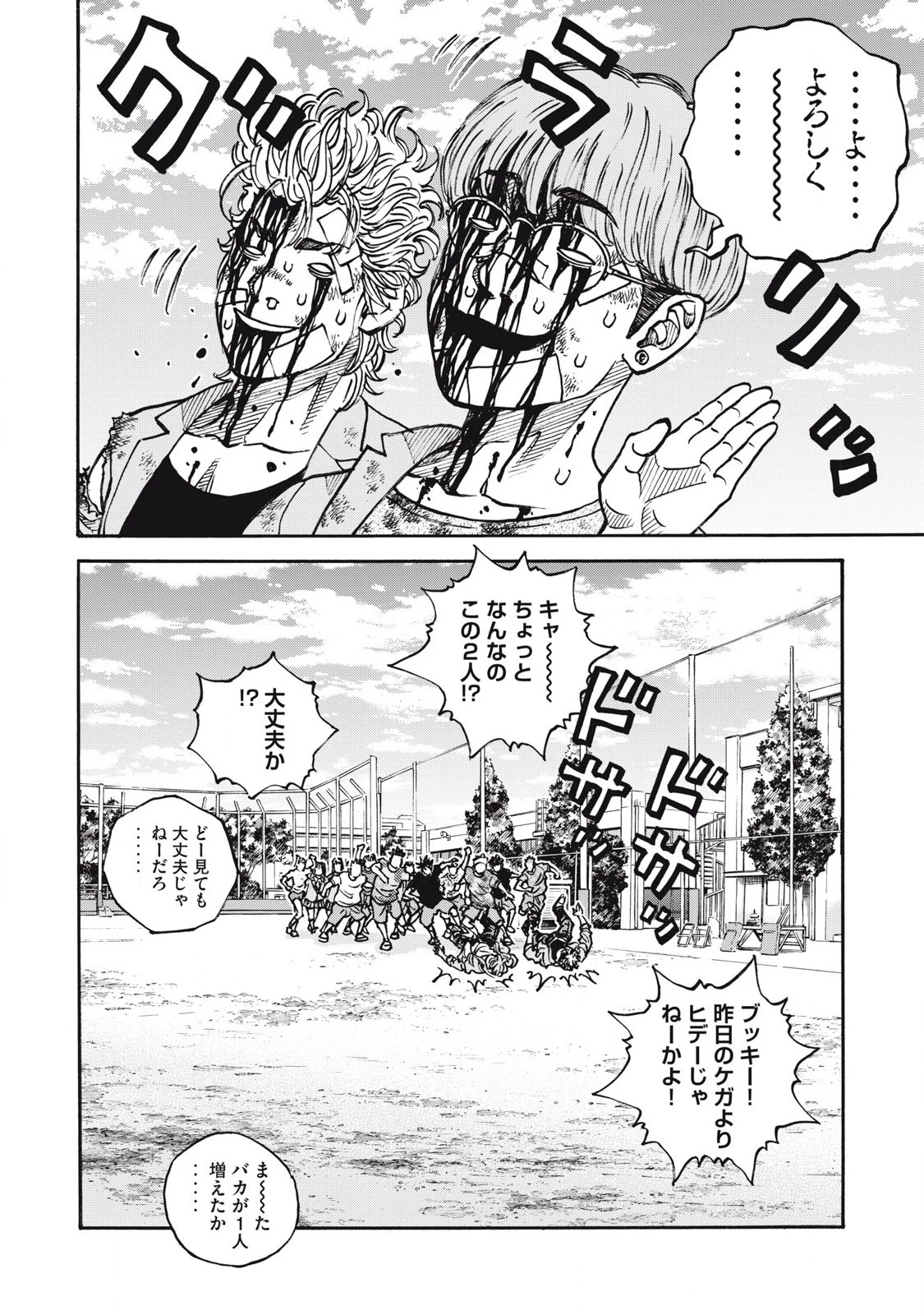 ワンフォーオール 第56話 - 22