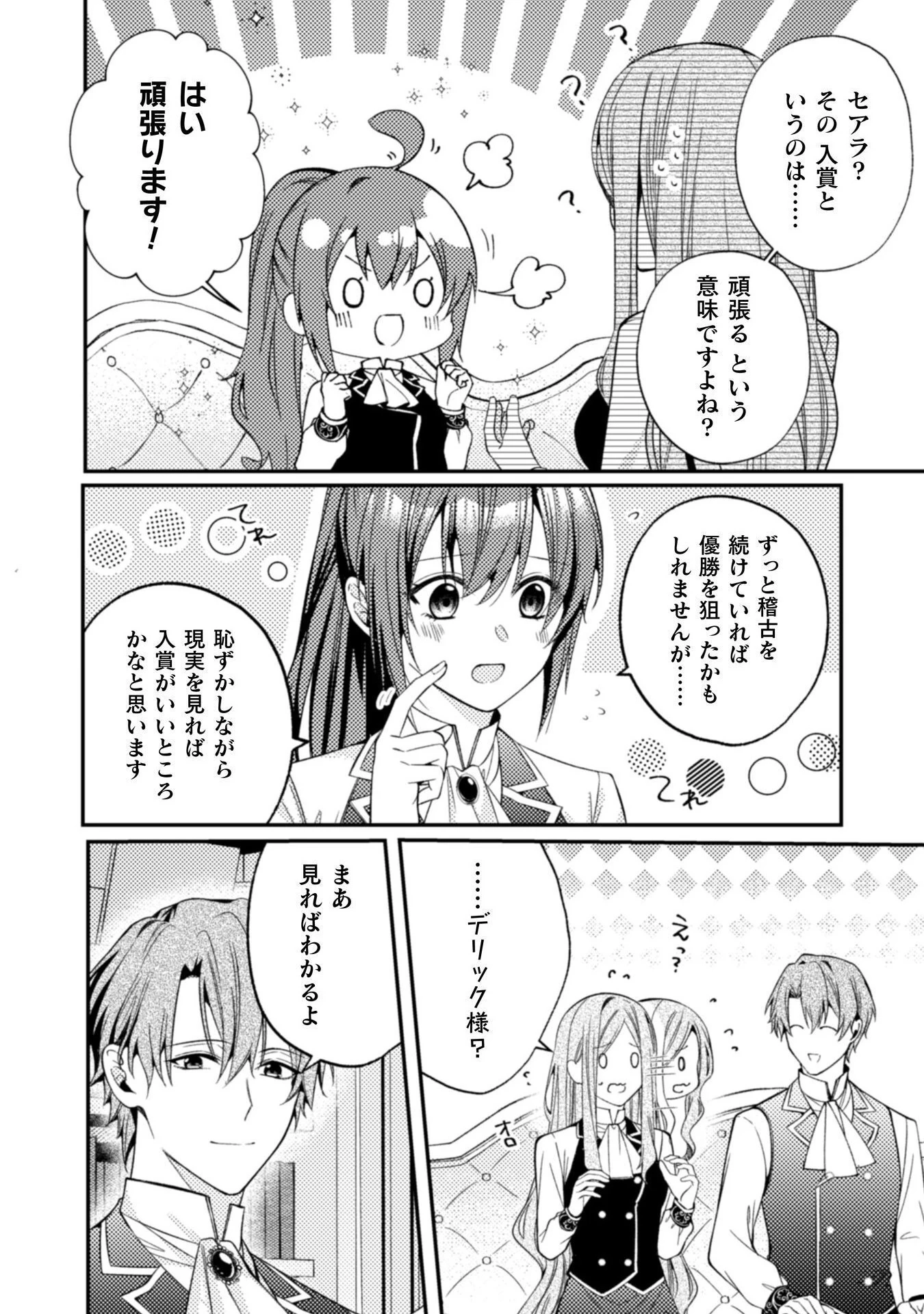 『理想の花嫁を探して幸せにして差し上げます』と言ったら、そっけなかった婚約者が何故か関わってきますが、花嫁斡旋頑張ります 第8話 - 21