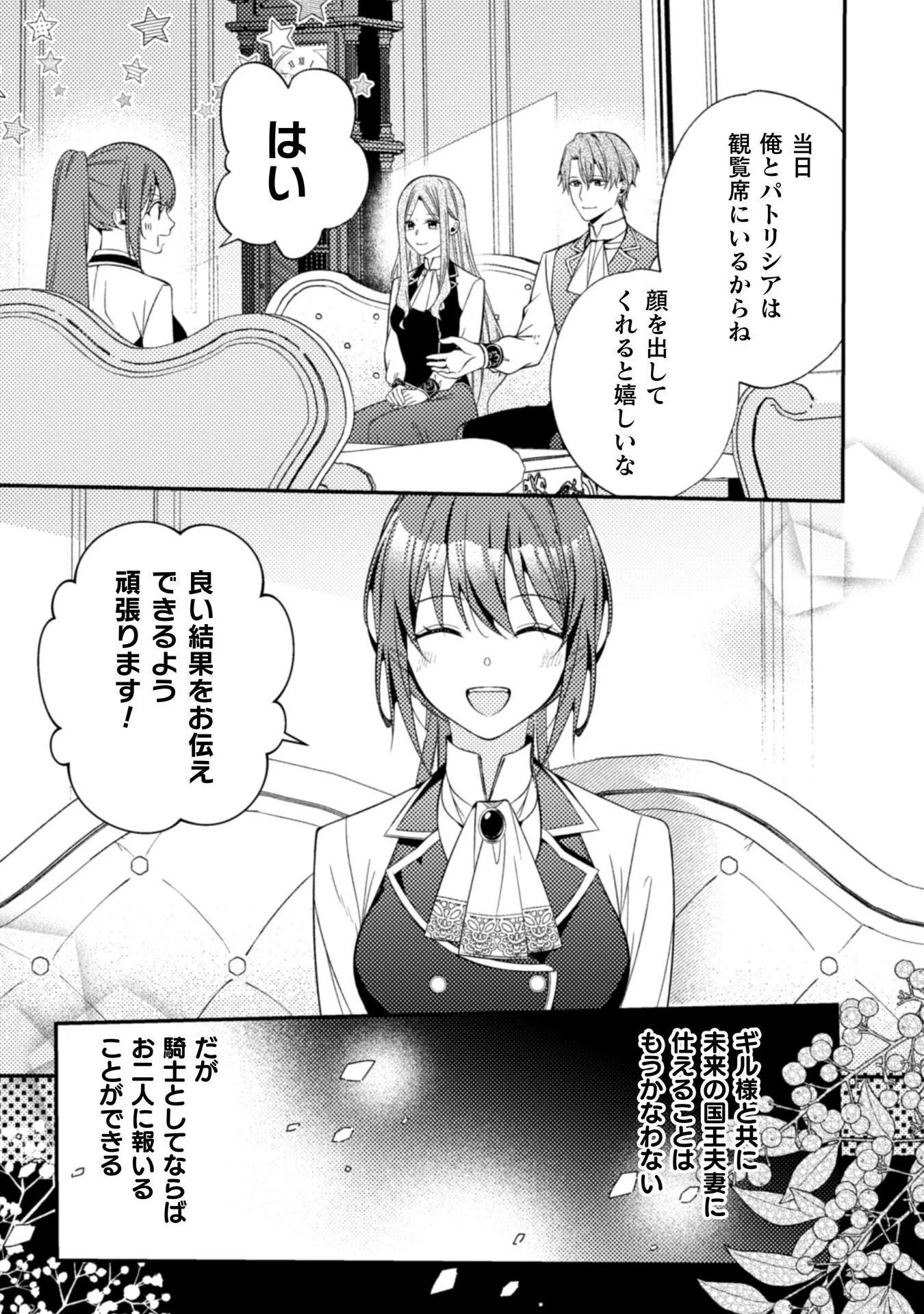 『理想の花嫁を探して幸せにして差し上げます』と言ったら、そっけなかった婚約者が何故か関わってきますが、花嫁斡旋頑張ります 第8話 - 22