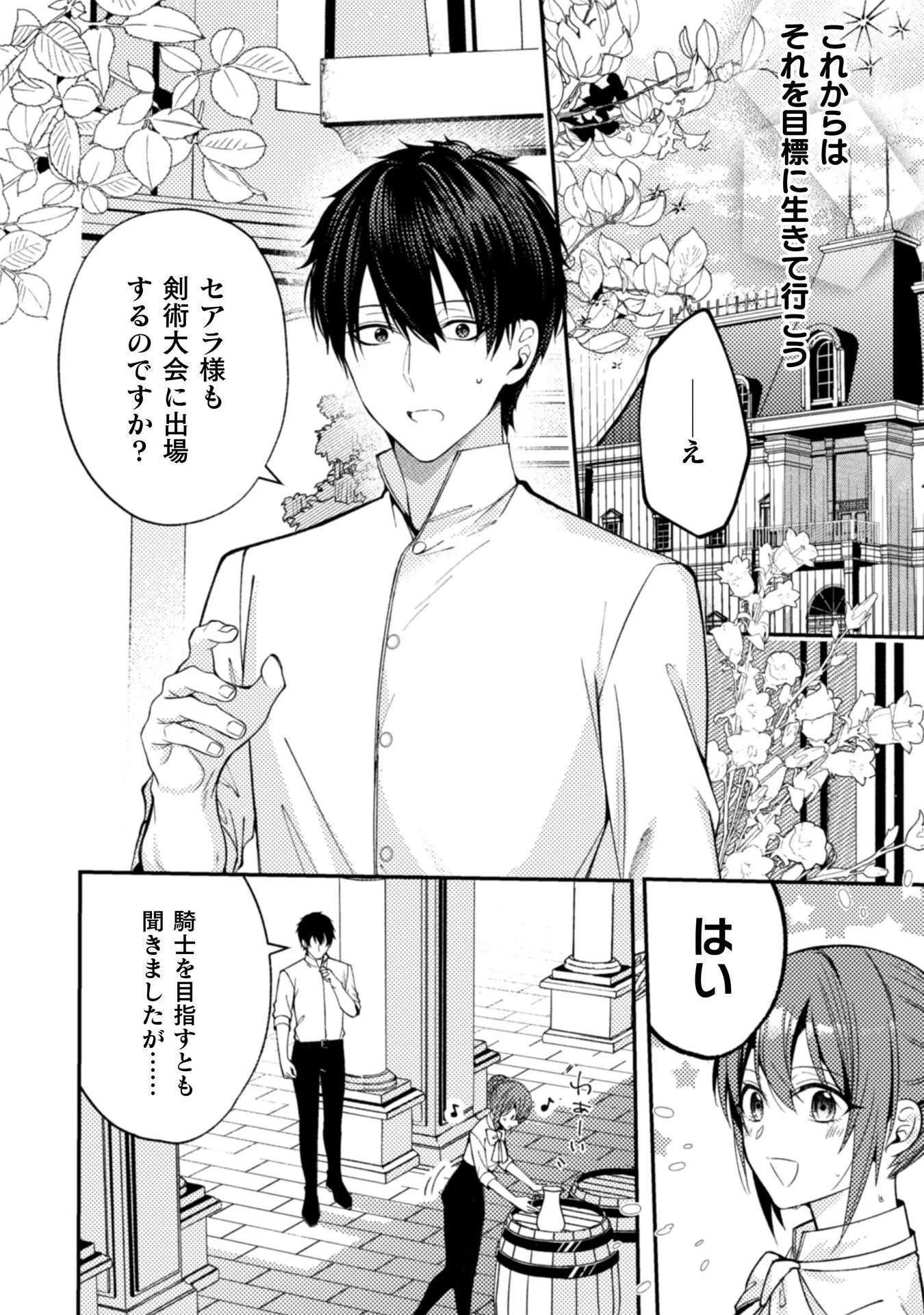 『理想の花嫁を探して幸せにして差し上げます』と言ったら、そっけなかった婚約者が何故か関わってきますが、花嫁斡旋頑張ります 第8話 - 23