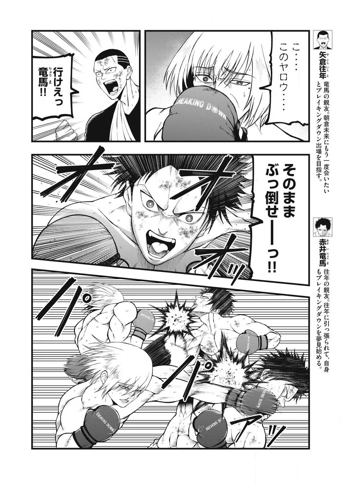 BLUE～FIGHT～蒼き若者たちのブレイキングダウン～ 第30話 - 2