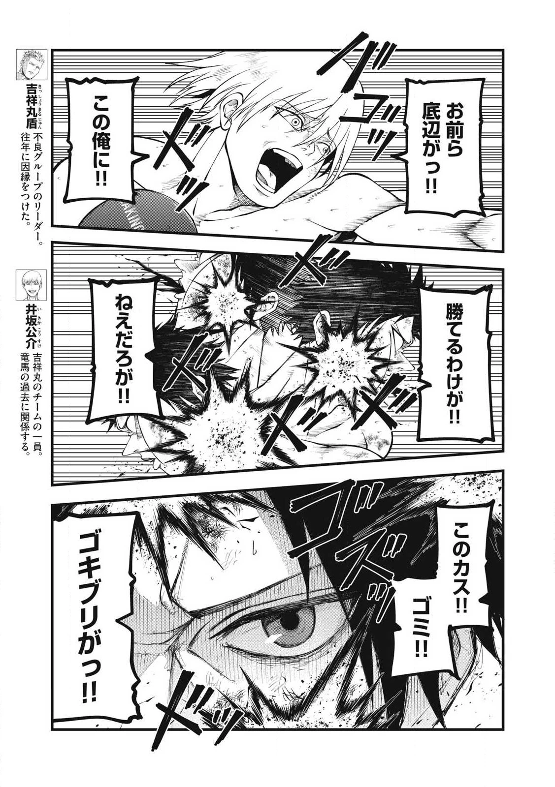 BLUE～FIGHT～蒼き若者たちのブレイキングダウン～ 第30話 - 3