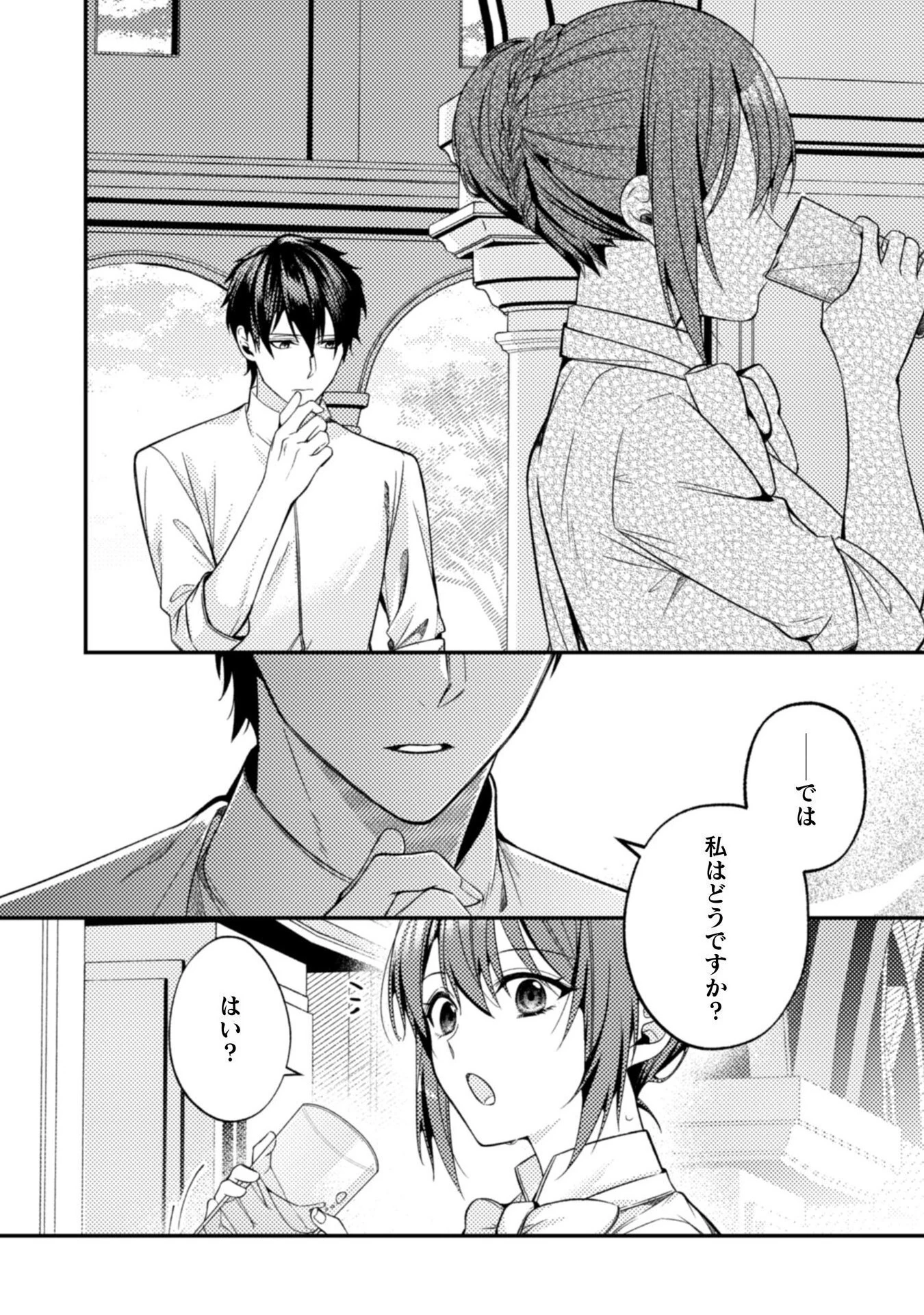 『理想の花嫁を探して幸せにして差し上げます』と言ったら、そっけなかった婚約者が何故か関わってきますが、花嫁斡旋頑張ります 第8話 - 25