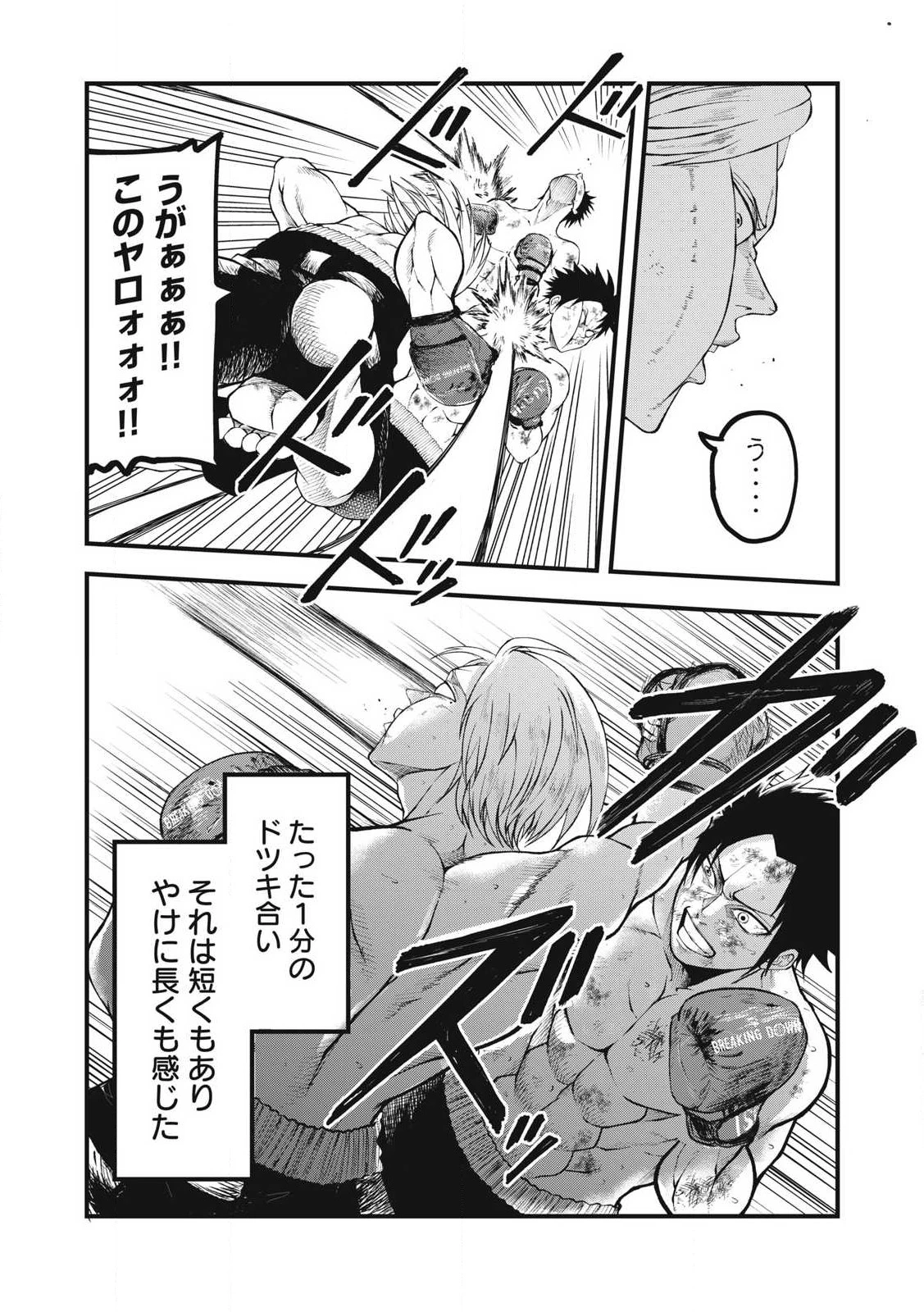 BLUE～FIGHT～蒼き若者たちのブレイキングダウン～ 第30話 - 5