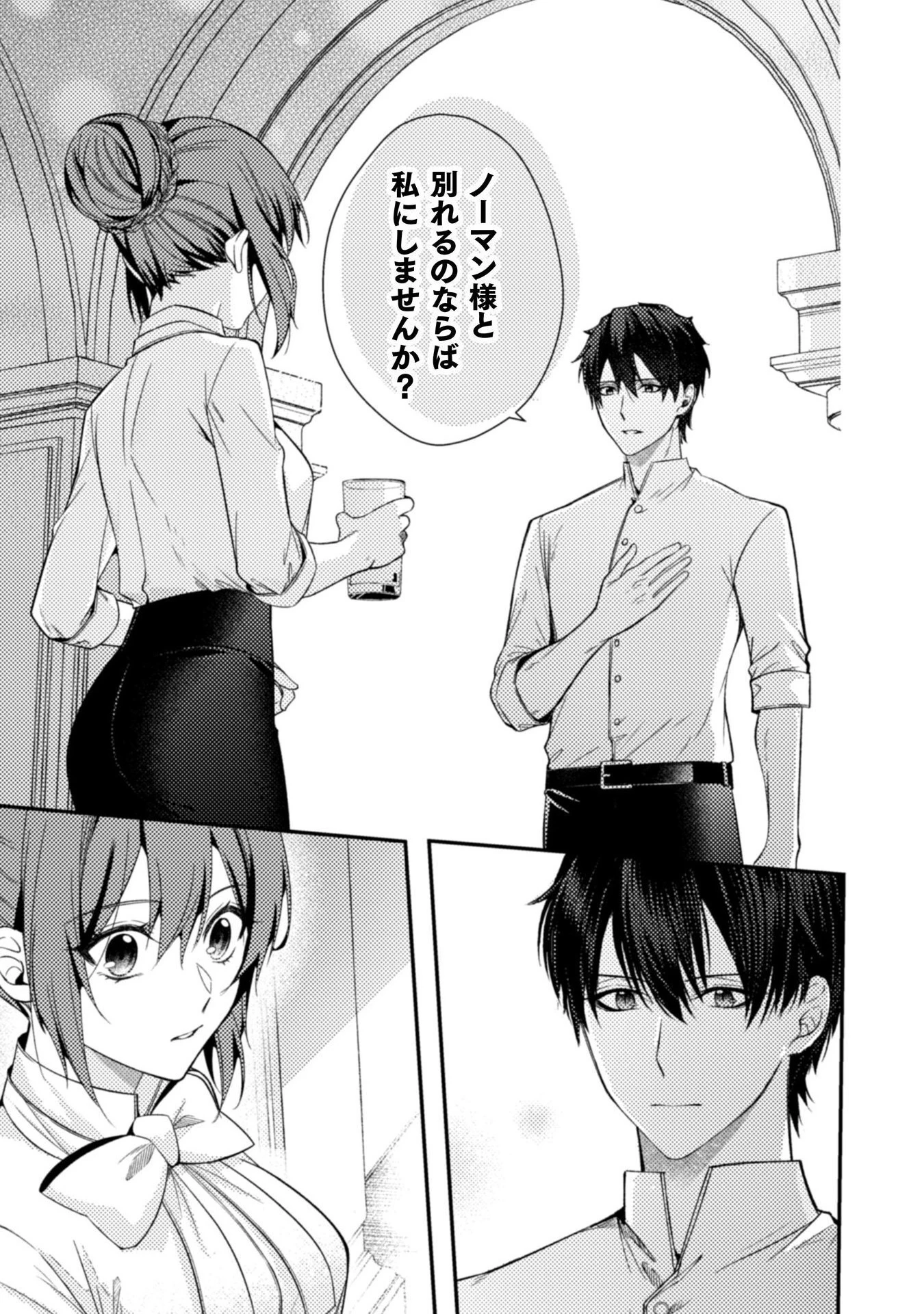 『理想の花嫁を探して幸せにして差し上げます』と言ったら、そっけなかった婚約者が何故か関わってきますが、花嫁斡旋頑張ります 第8話 - 26