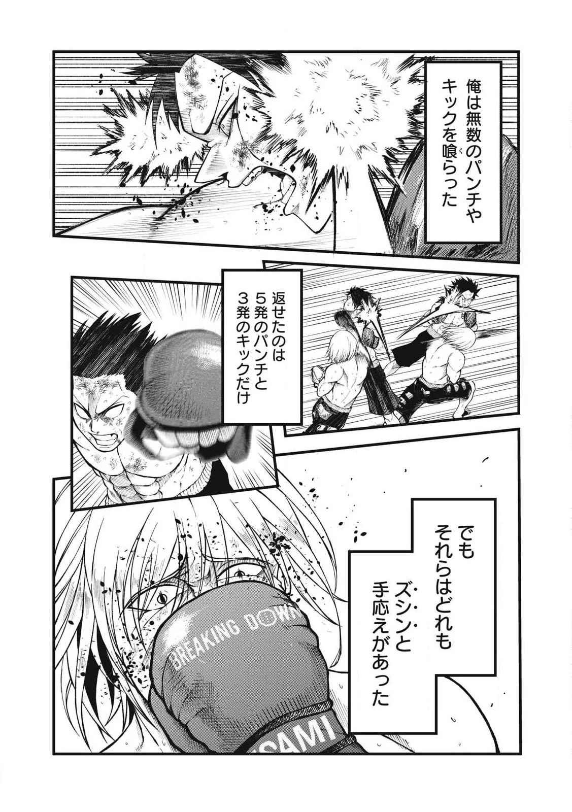 BLUE～FIGHT～蒼き若者たちのブレイキングダウン～ 第30話 - 6