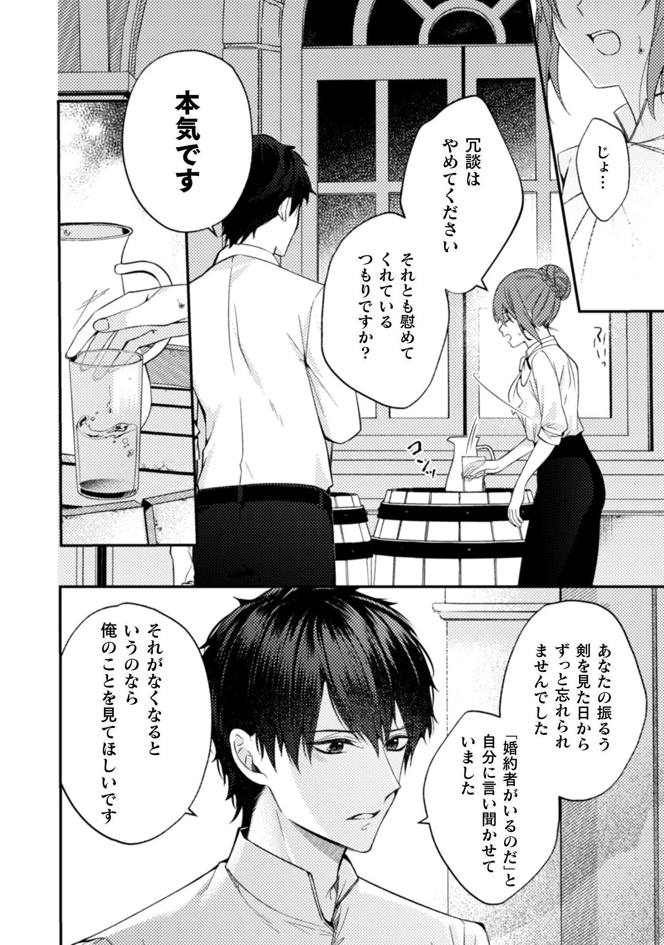 『理想の花嫁を探して幸せにして差し上げます』と言ったら、そっけなかった婚約者が何故か関わってきますが、花嫁斡旋頑張ります 第8話 - 27