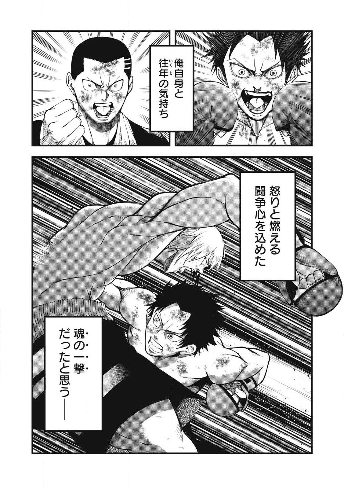 BLUE～FIGHT～蒼き若者たちのブレイキングダウン～ 第30話 - 7