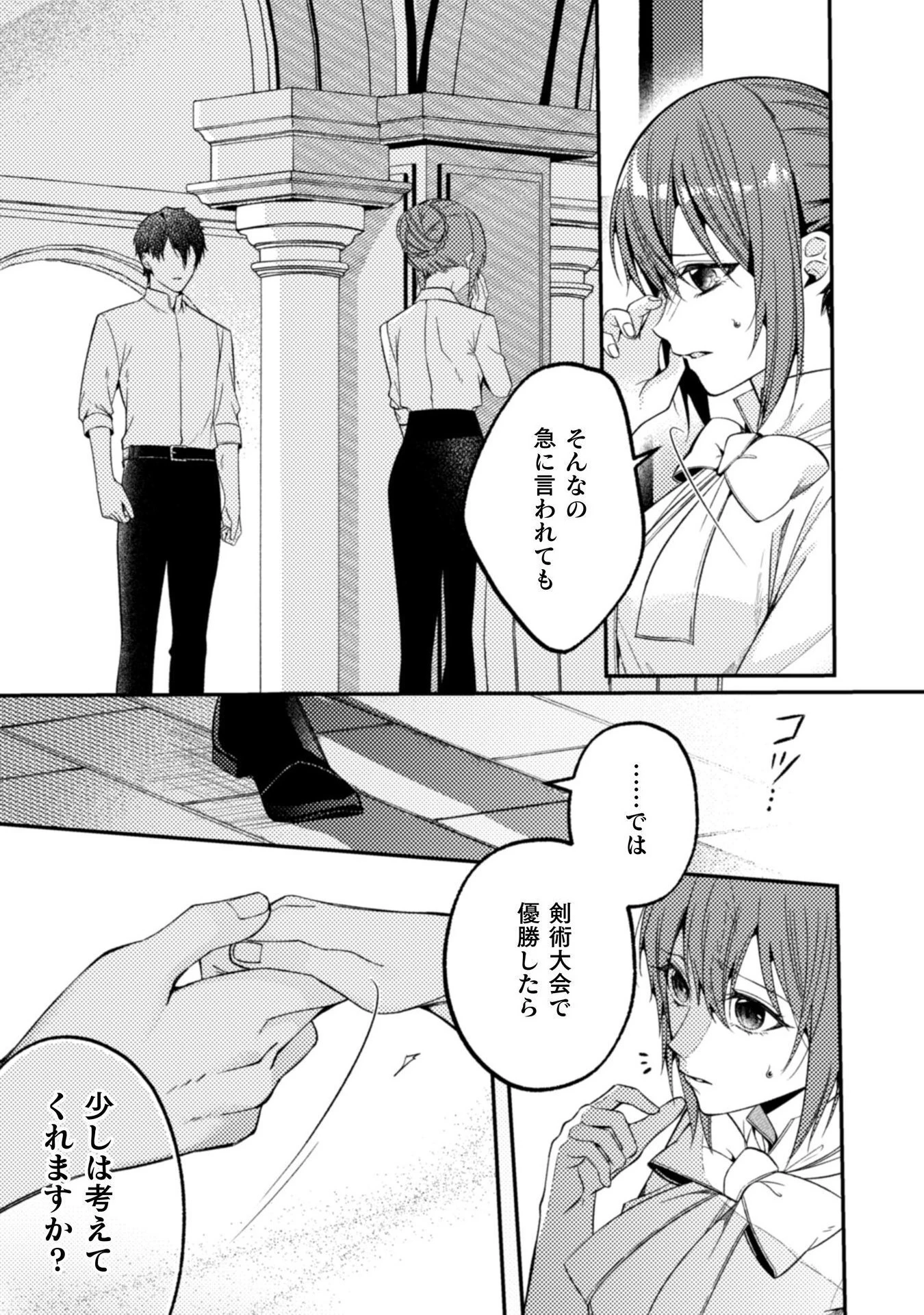 『理想の花嫁を探して幸せにして差し上げます』と言ったら、そっけなかった婚約者が何故か関わってきますが、花嫁斡旋頑張ります 第8話 - 28