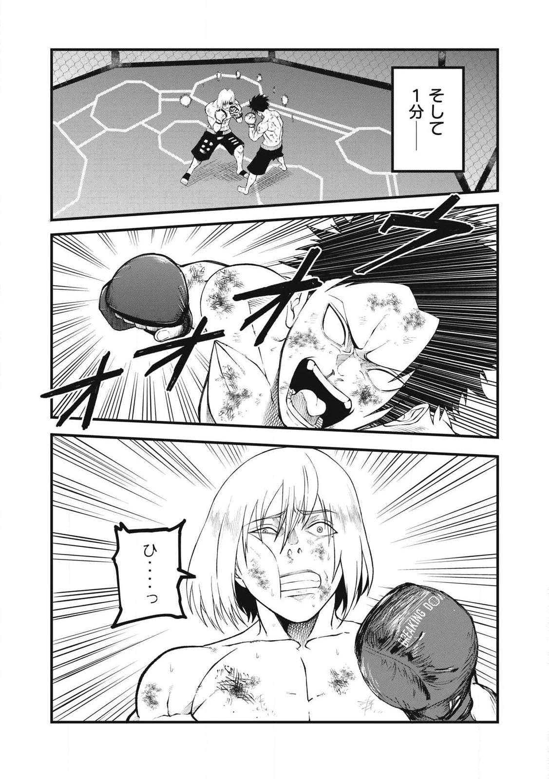BLUE～FIGHT～蒼き若者たちのブレイキングダウン～ 第30話 - 8