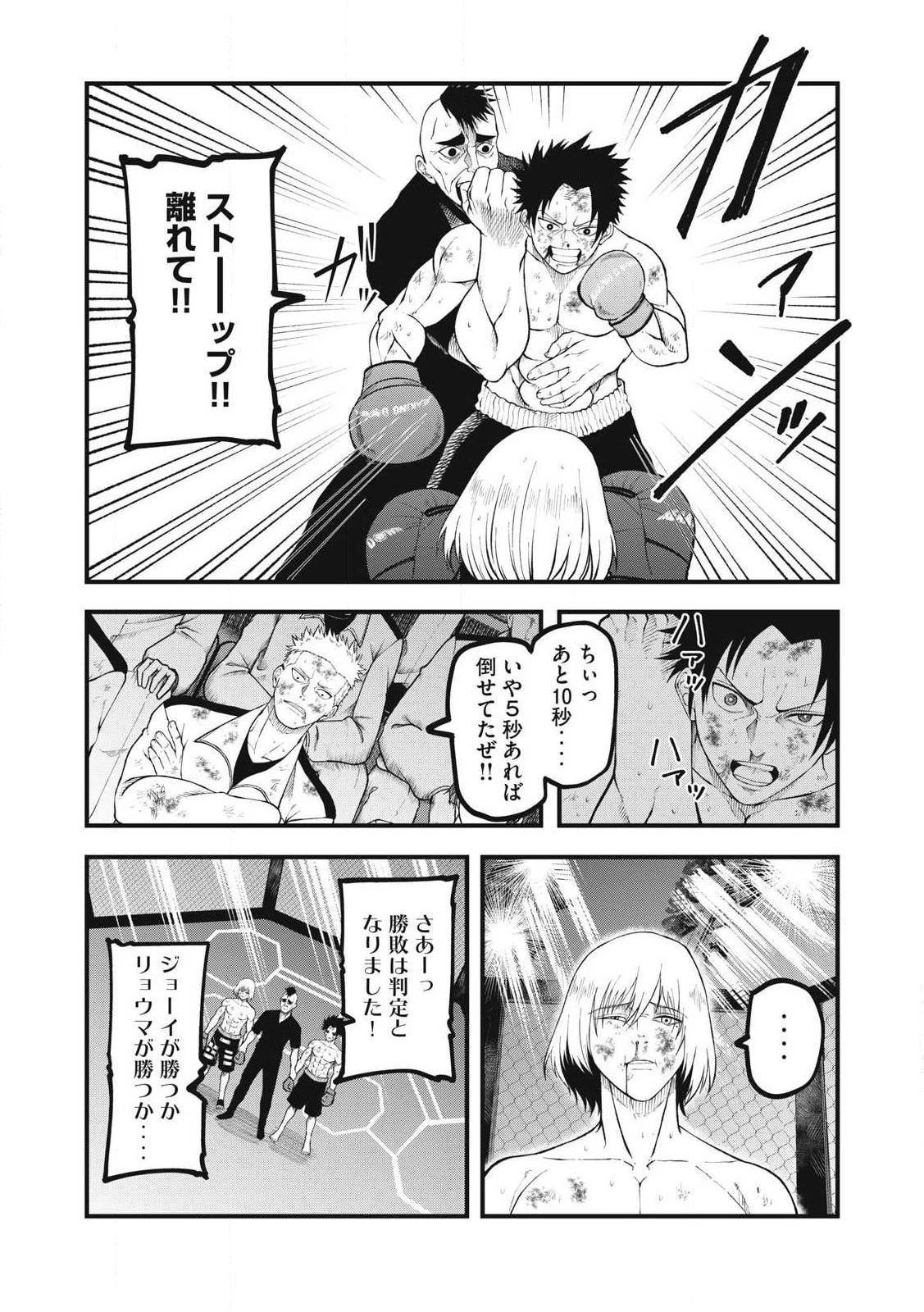 BLUE～FIGHT～蒼き若者たちのブレイキングダウン～ 第30話 - 9