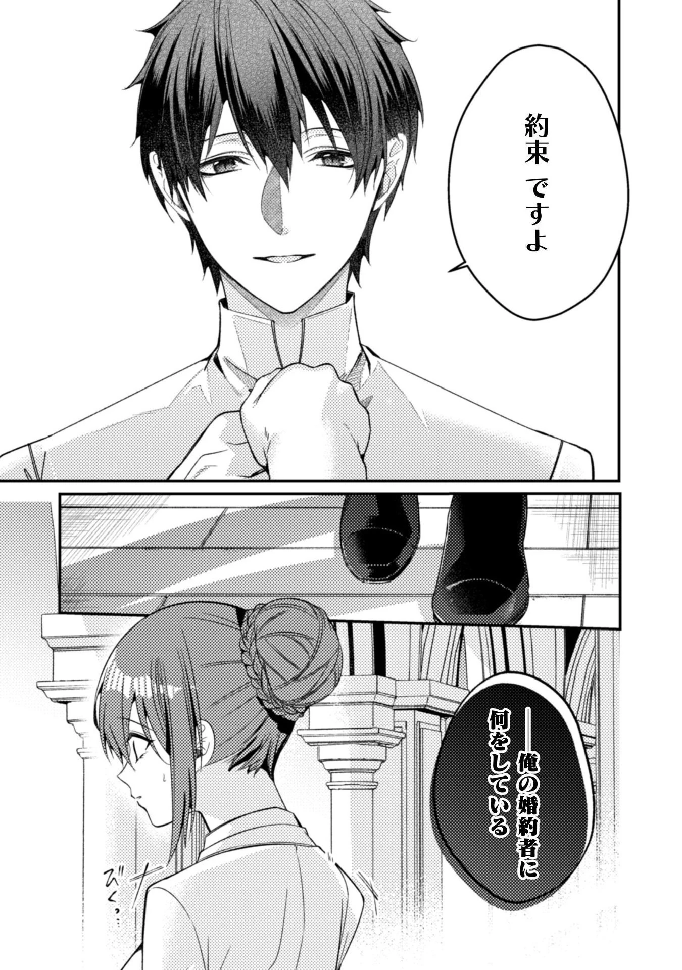 『理想の花嫁を探して幸せにして差し上げます』と言ったら、そっけなかった婚約者が何故か関わってきますが、花嫁斡旋頑張ります 第8話 - 30