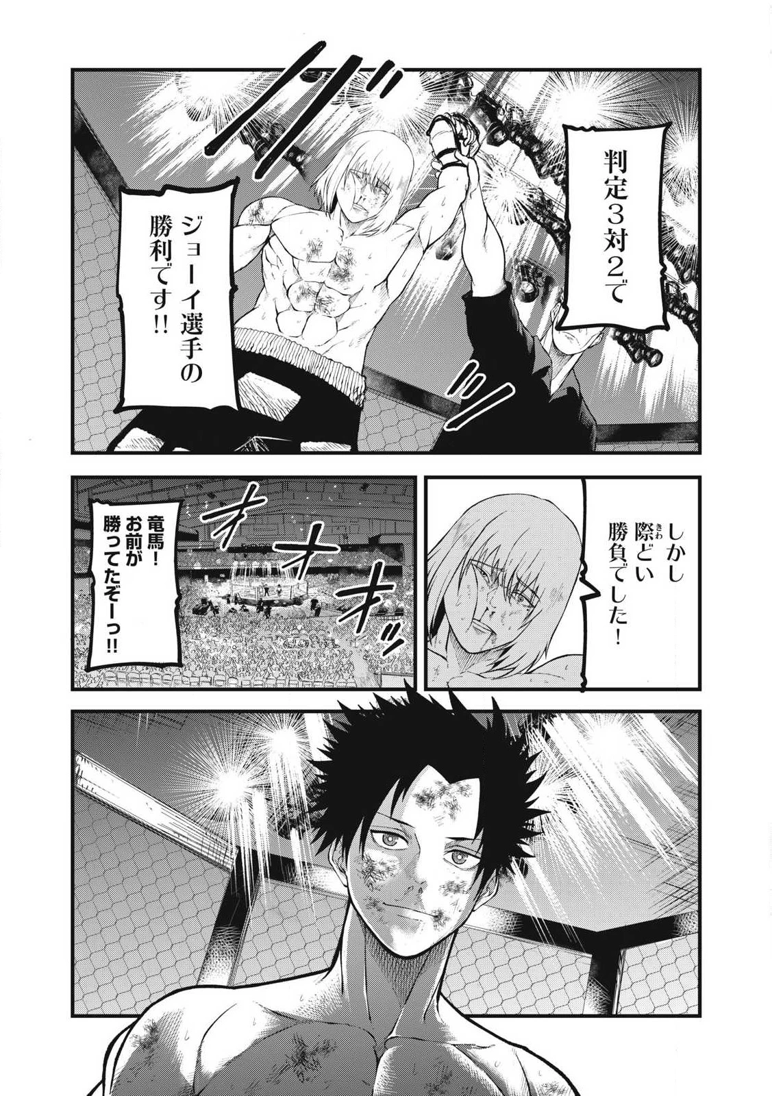 BLUE～FIGHT～蒼き若者たちのブレイキングダウン～ 第30話 - 10