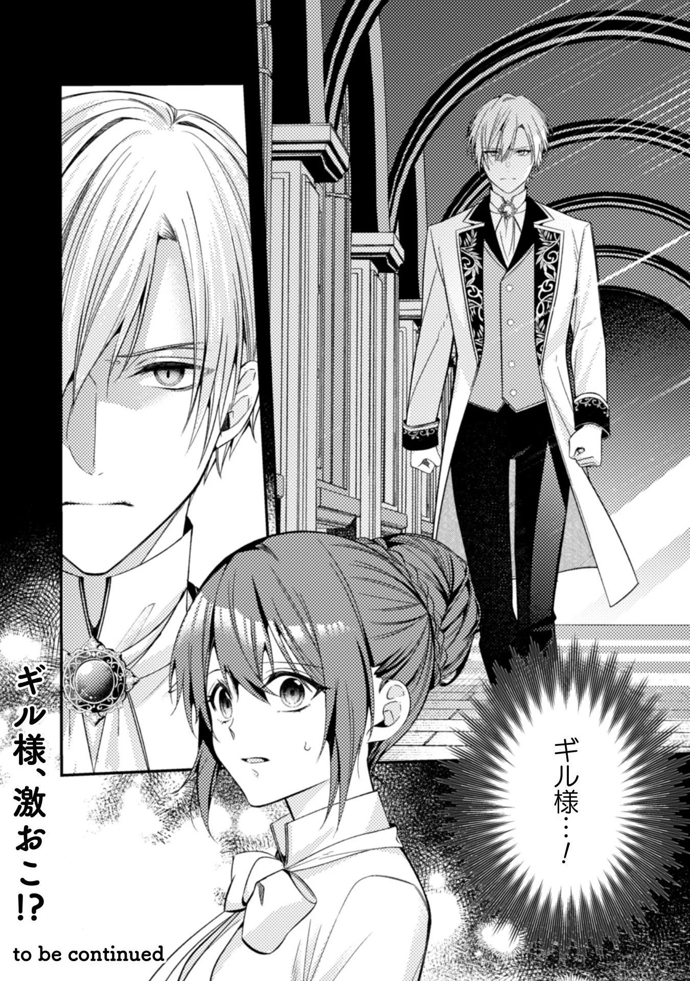 『理想の花嫁を探して幸せにして差し上げます』と言ったら、そっけなかった婚約者が何故か関わってきますが、花嫁斡旋頑張ります 第8話 - 31