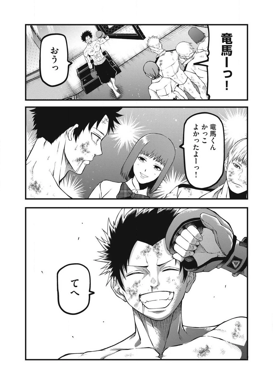 BLUE～FIGHT～蒼き若者たちのブレイキングダウン～ 第30話 - 11