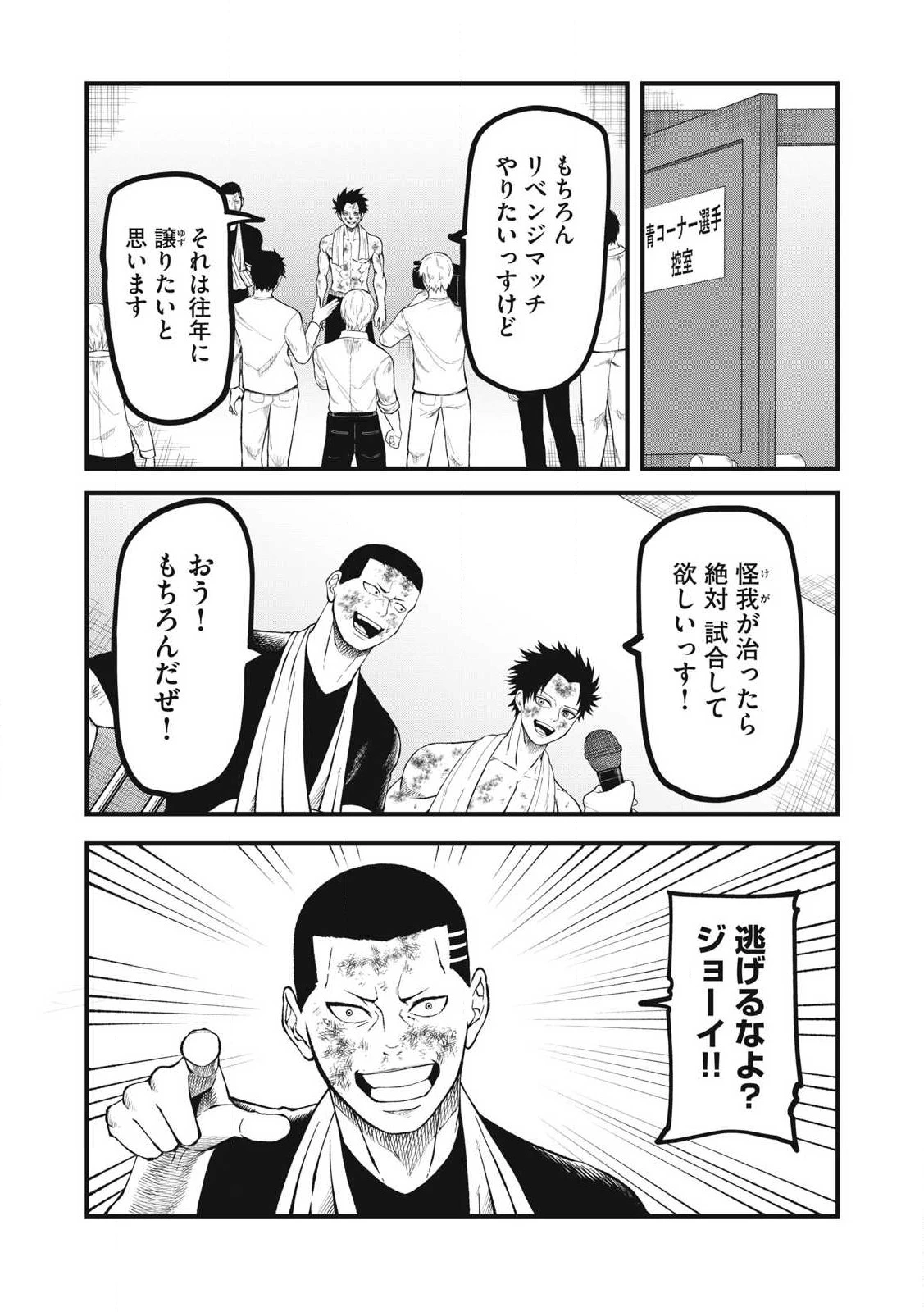 BLUE～FIGHT～蒼き若者たちのブレイキングダウン～ 第30話 - 12