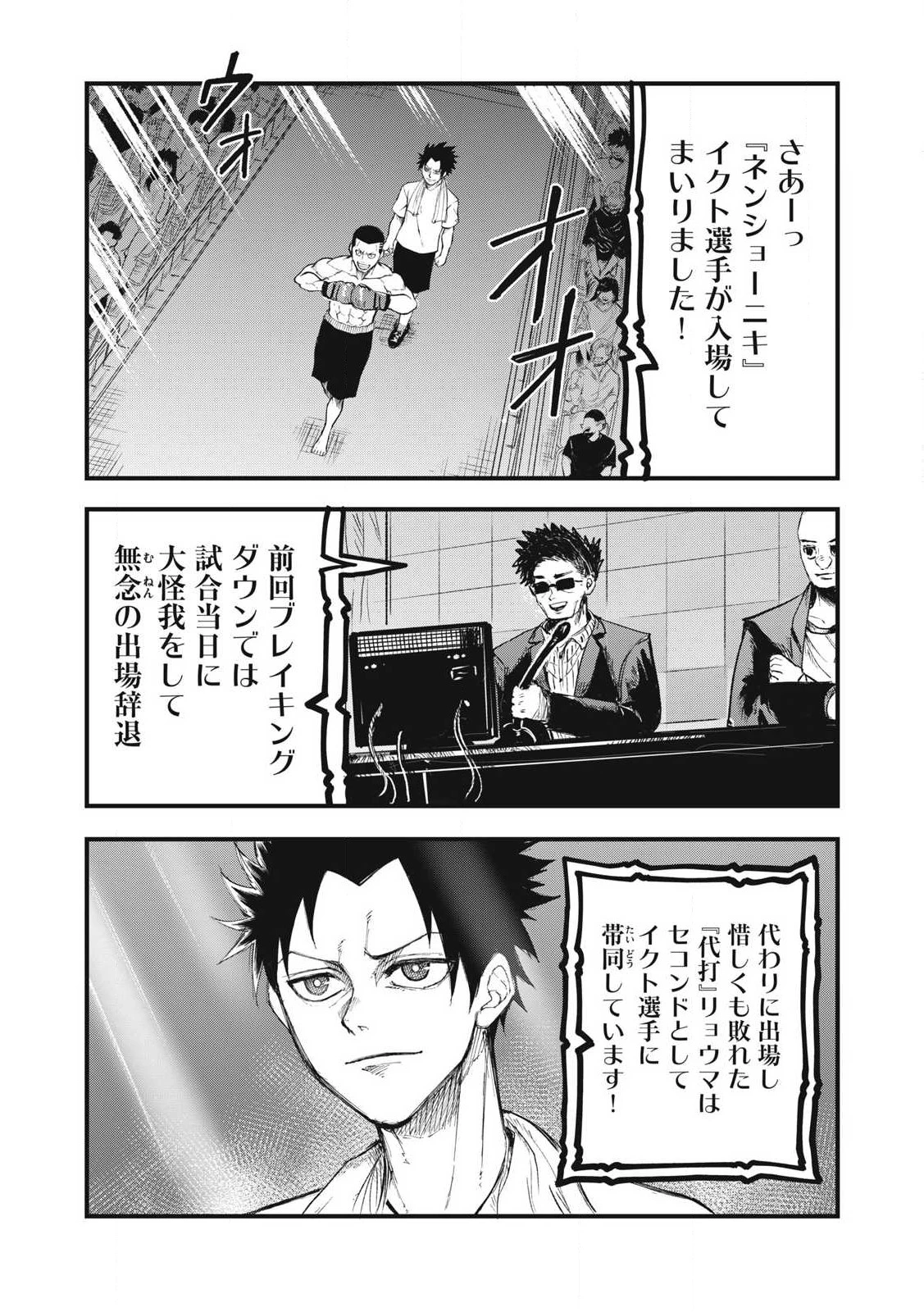 BLUE～FIGHT～蒼き若者たちのブレイキングダウン～ 第30話 - 17