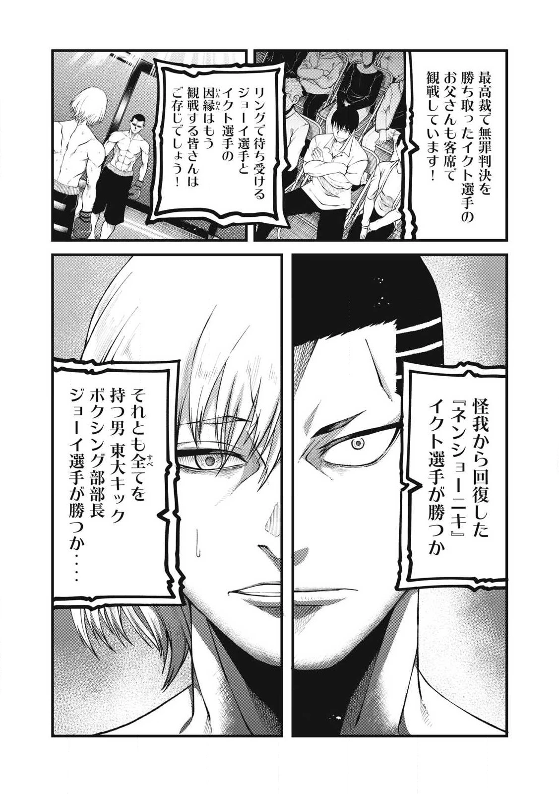 BLUE～FIGHT～蒼き若者たちのブレイキングダウン～ 第30話 - 18