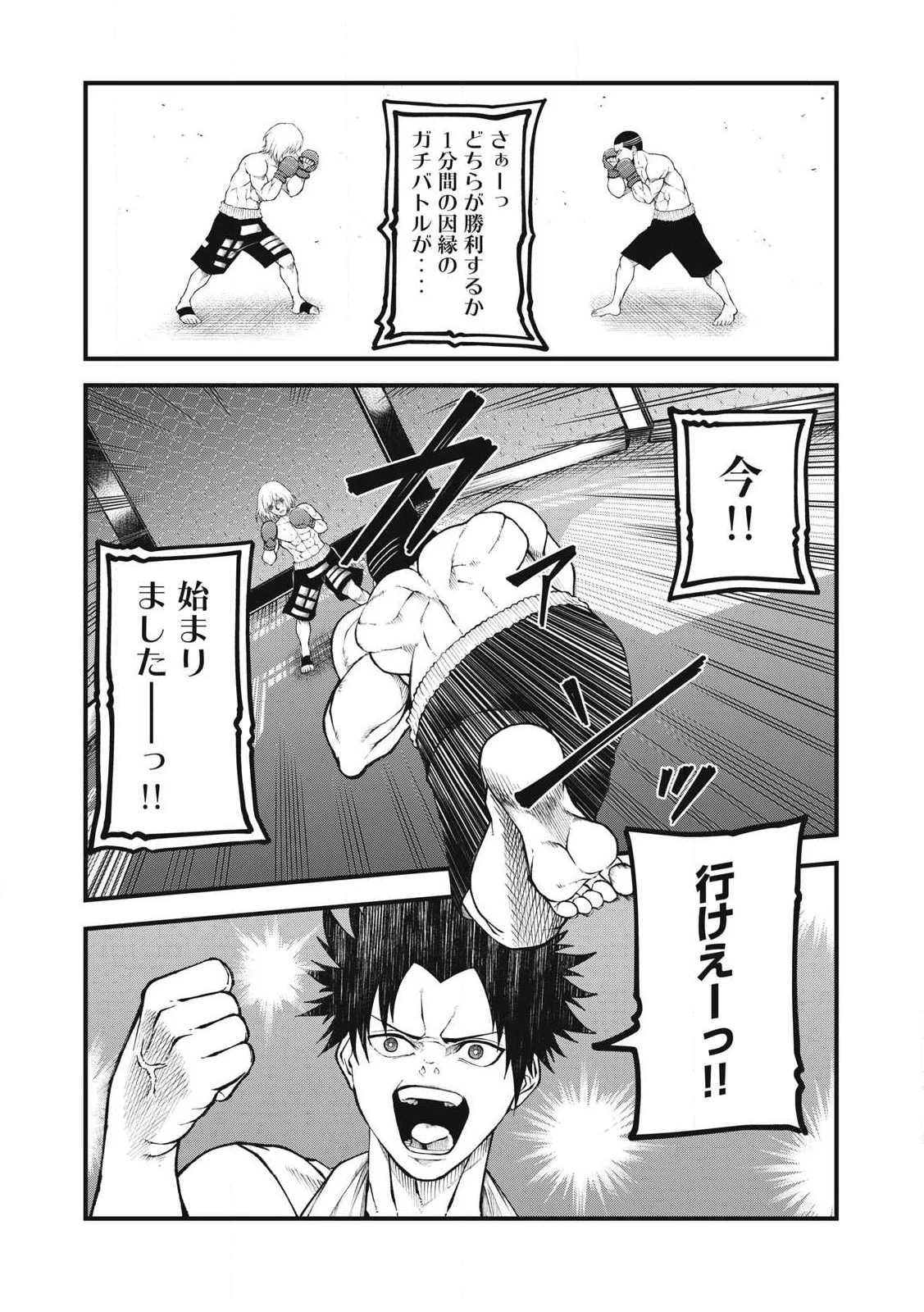BLUE～FIGHT～蒼き若者たちのブレイキングダウン～ 第30話 - 19